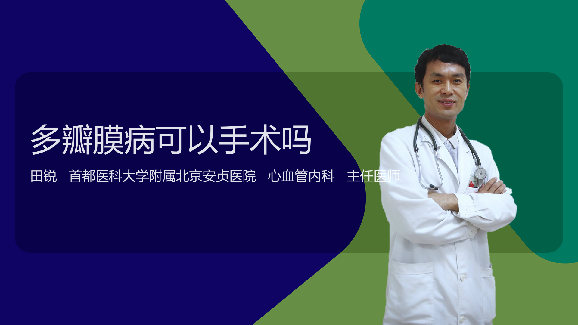 多瓣膜病可以手术吗