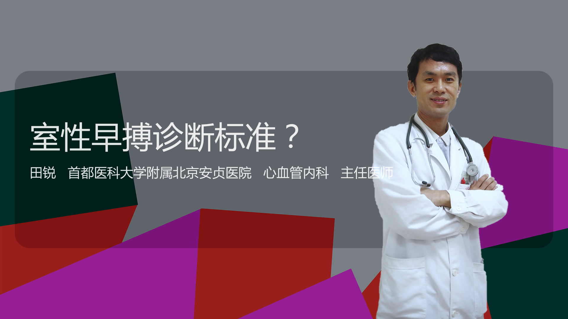室性早搏诊断标准