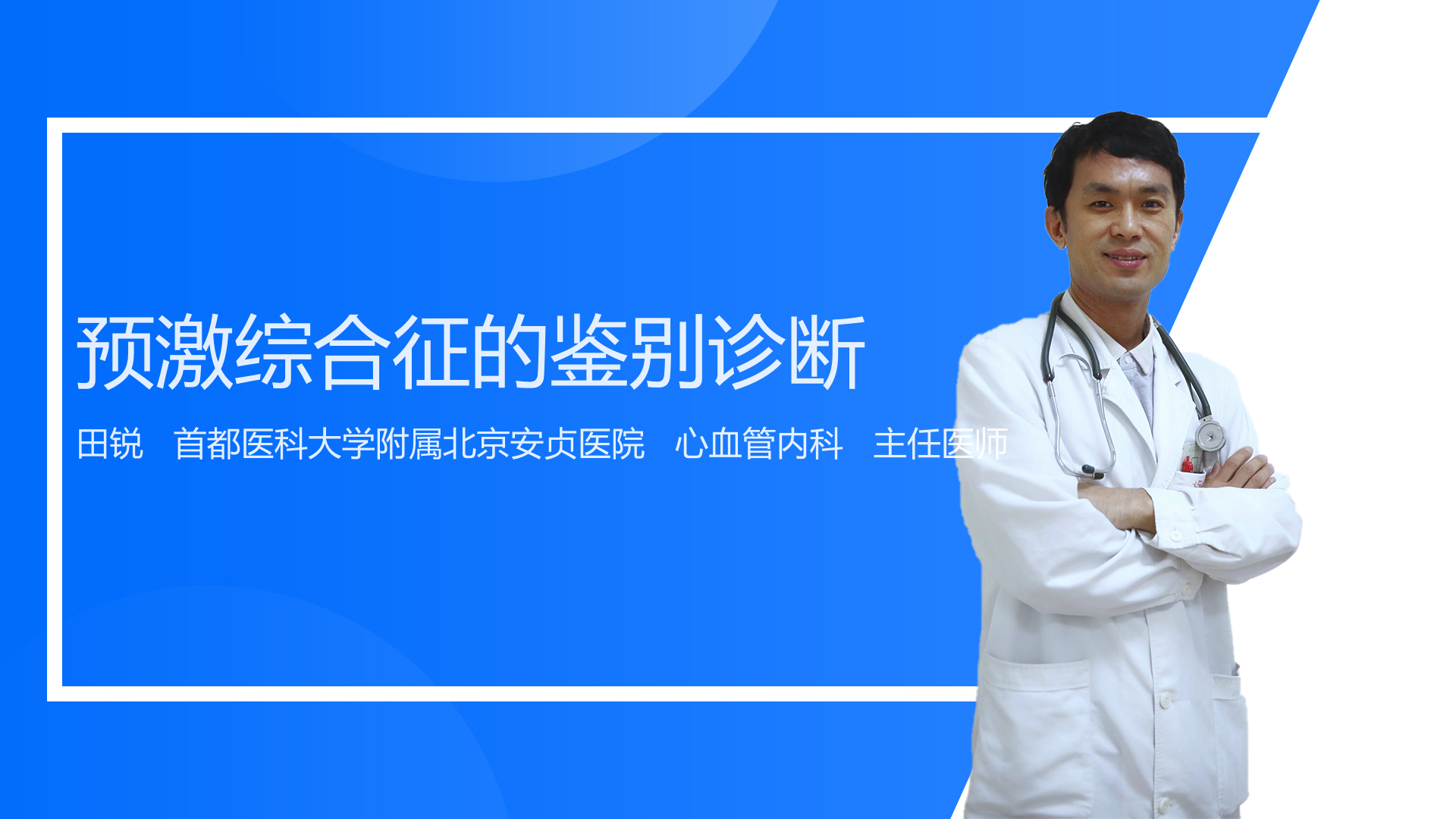 预激综合征的鉴别诊断
