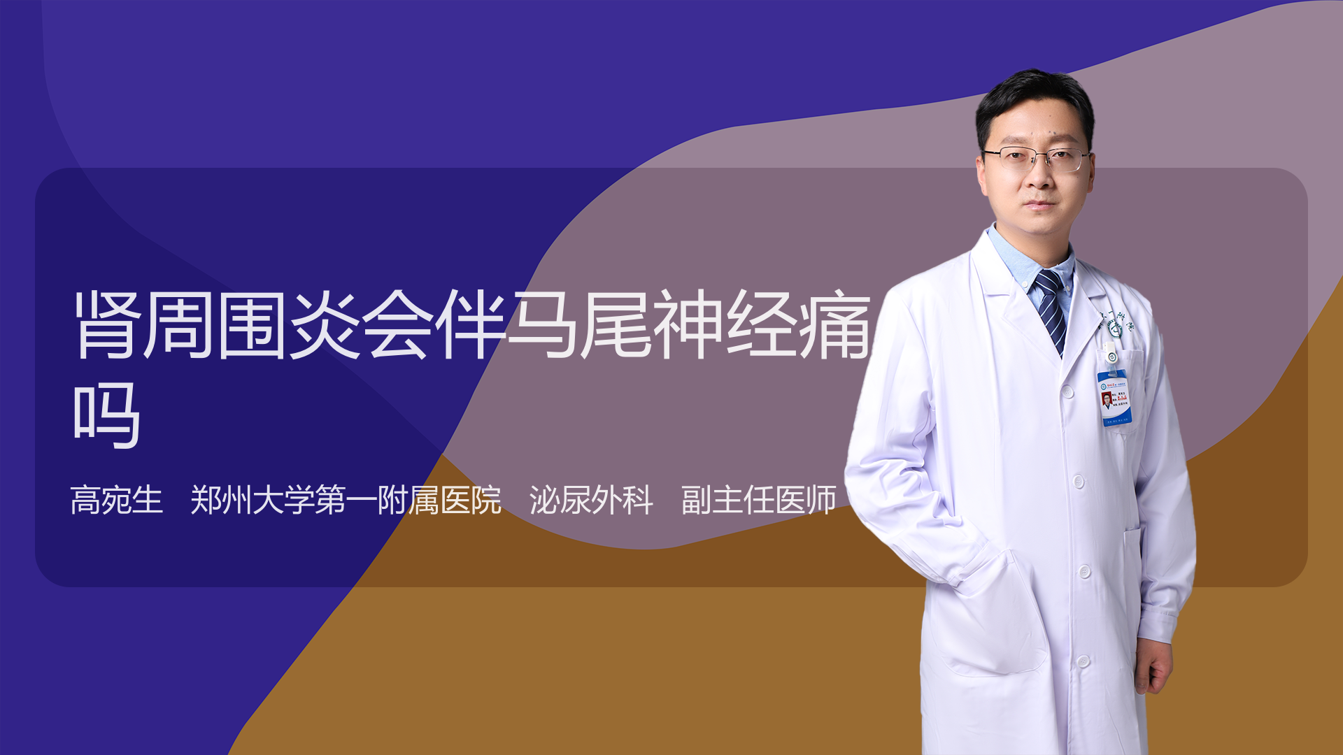 肾周围炎会伴马尾神经痛吗