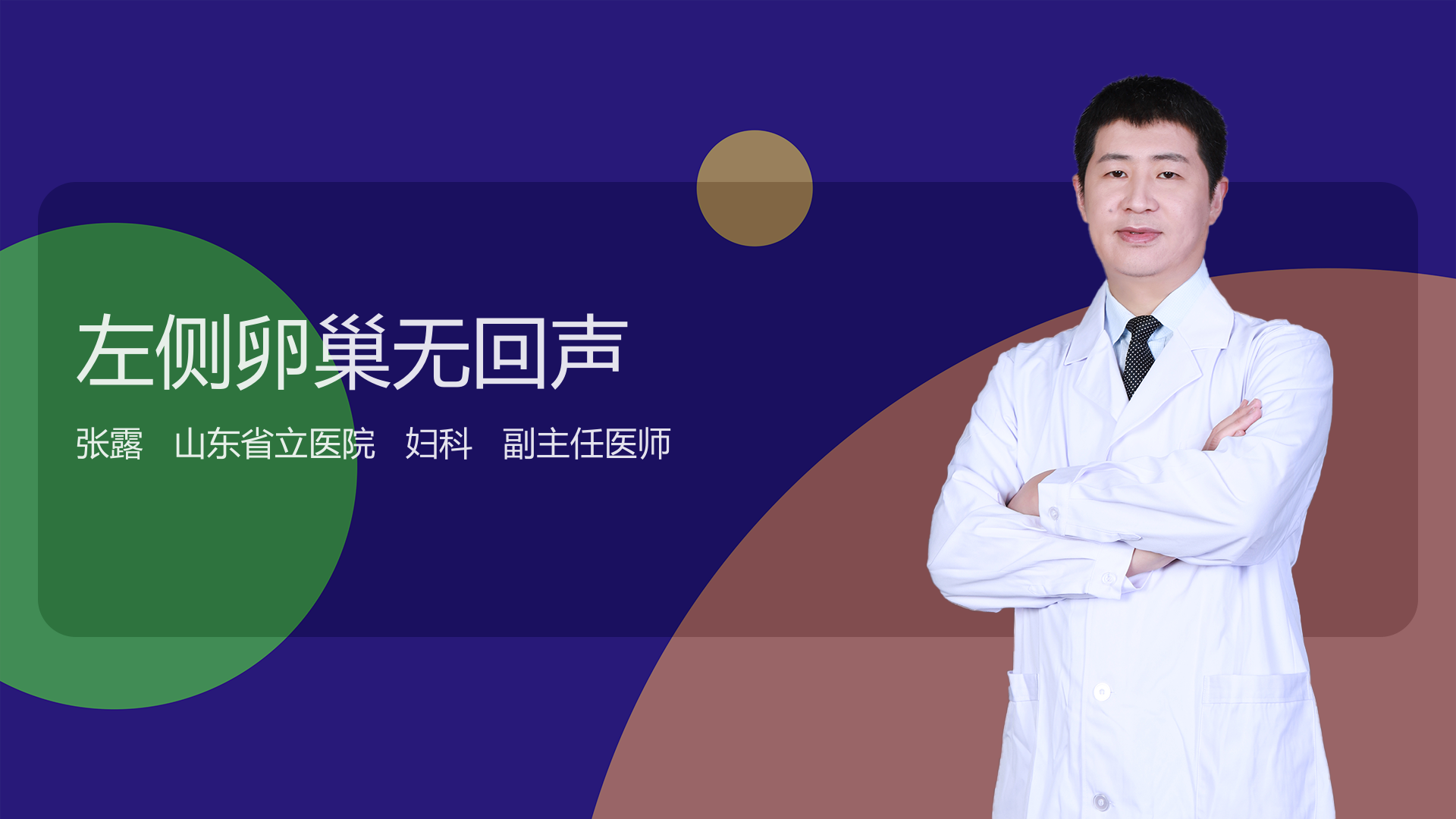左侧卵巢无回声