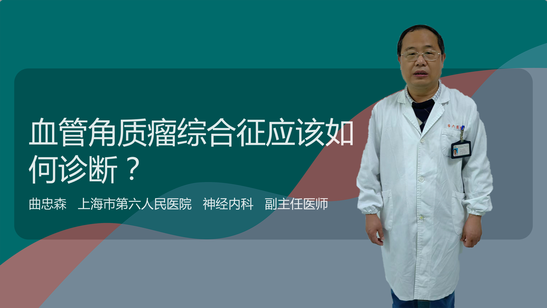 血管角质瘤综合征应该如何诊断