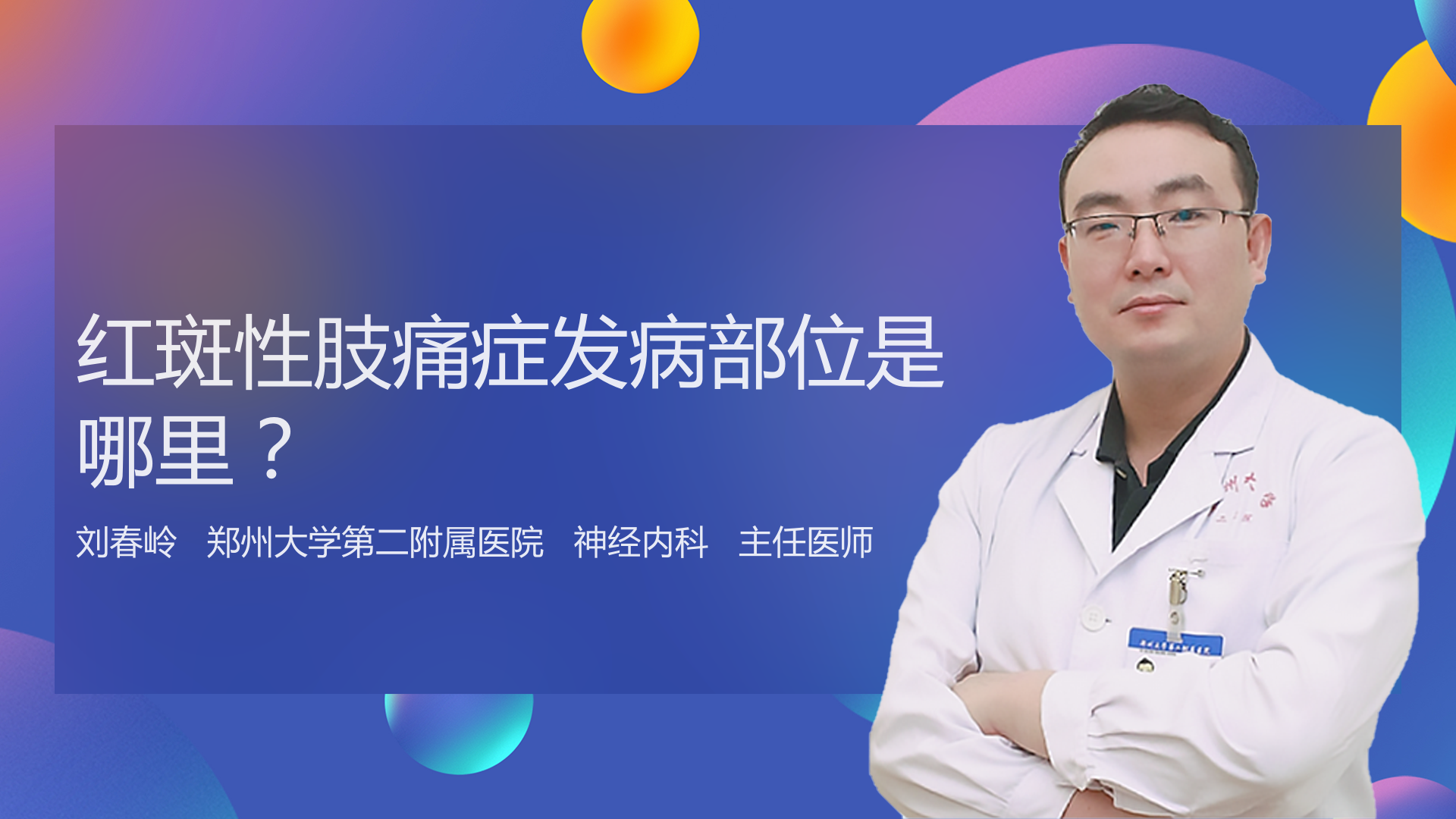 红斑性肢痛症发病部位是哪里