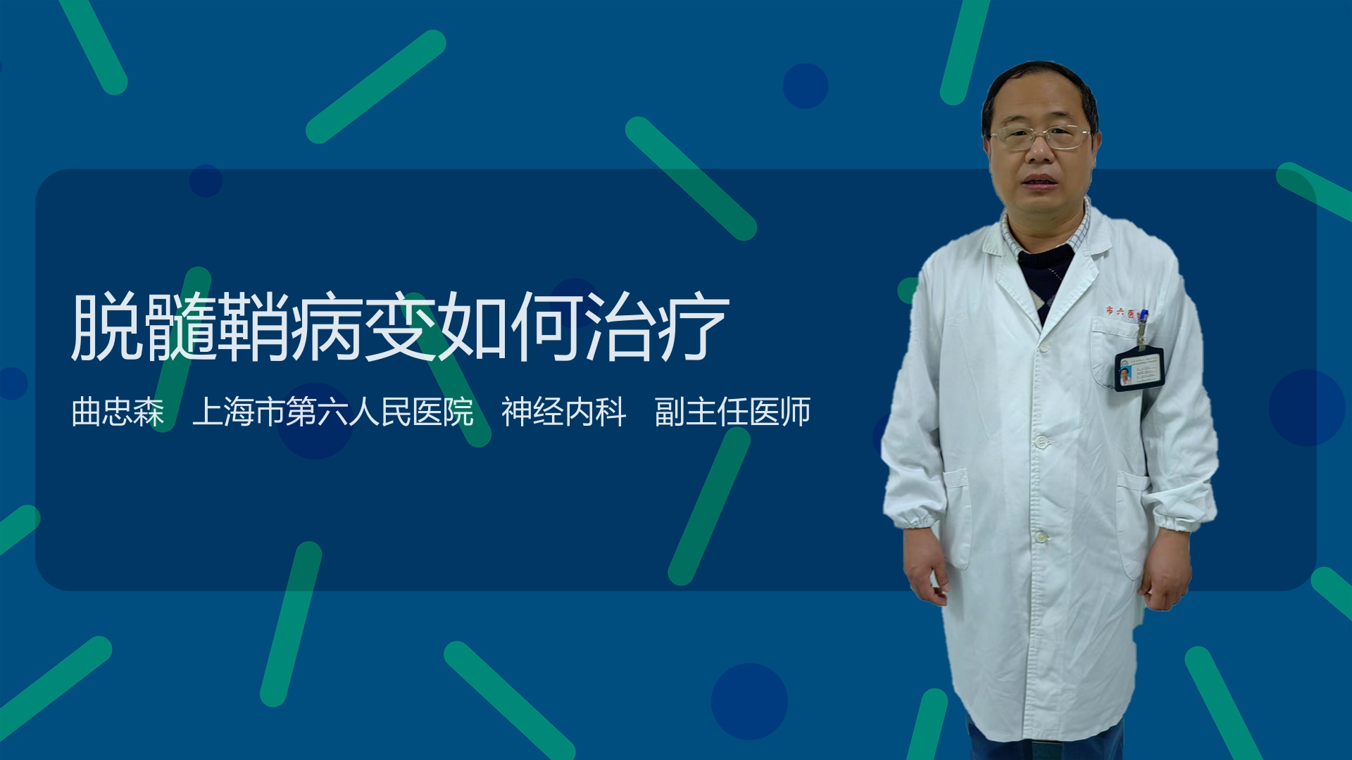 脱髓鞘病变如何治疗