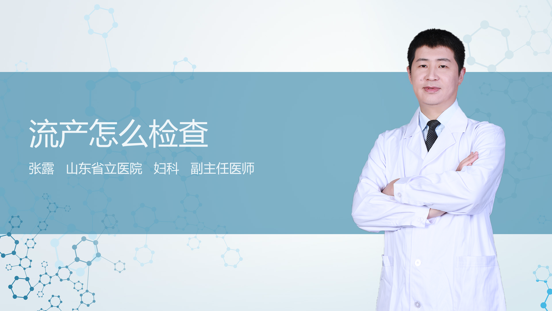 流产怎么检查