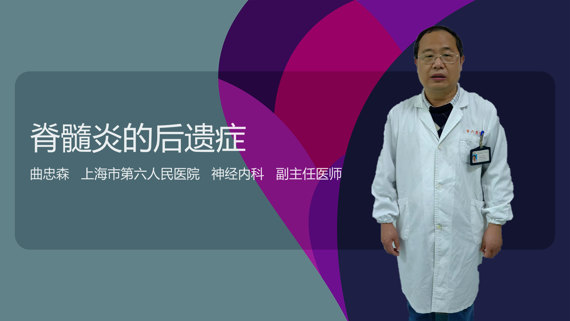 脊髓炎的后遗症