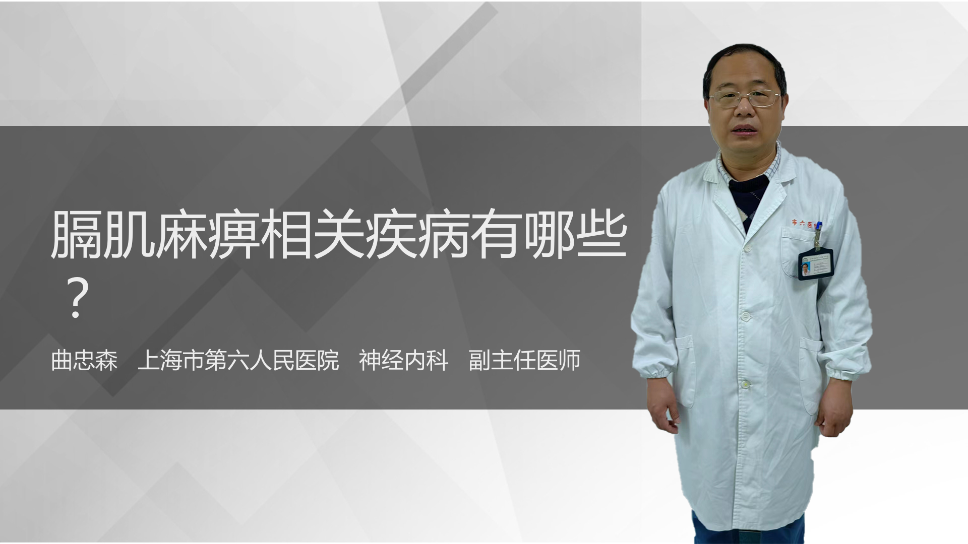 膈肌麻痹相关疾病有哪些