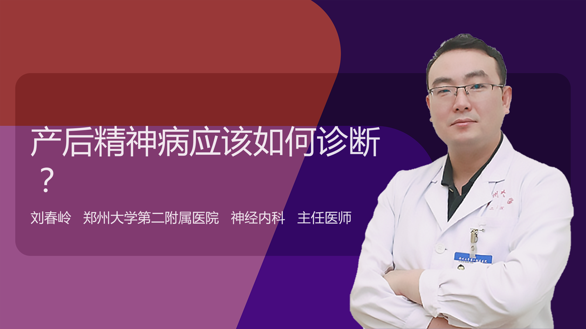 产后精神病应该如何诊断