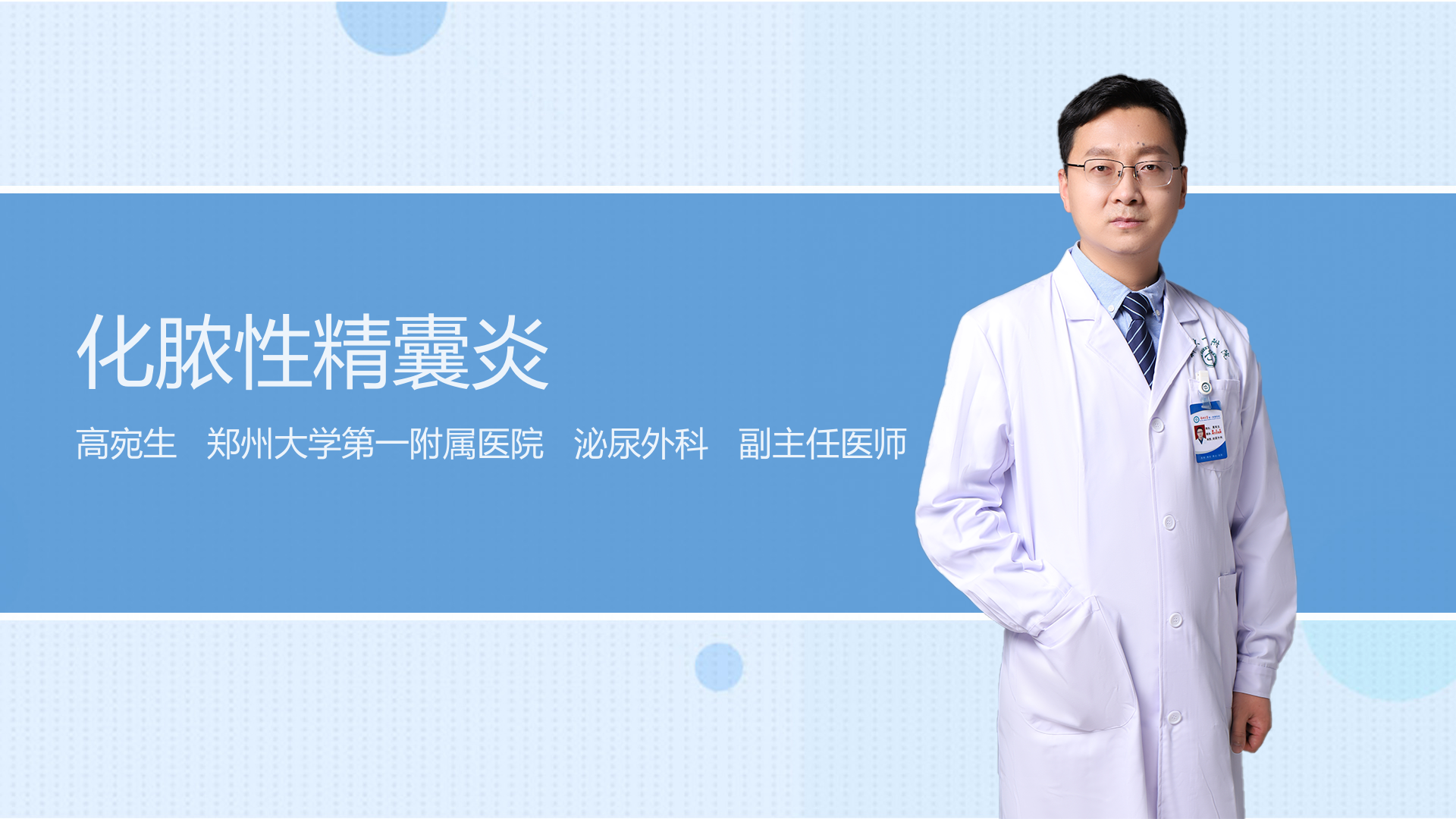 化脓性精囊炎