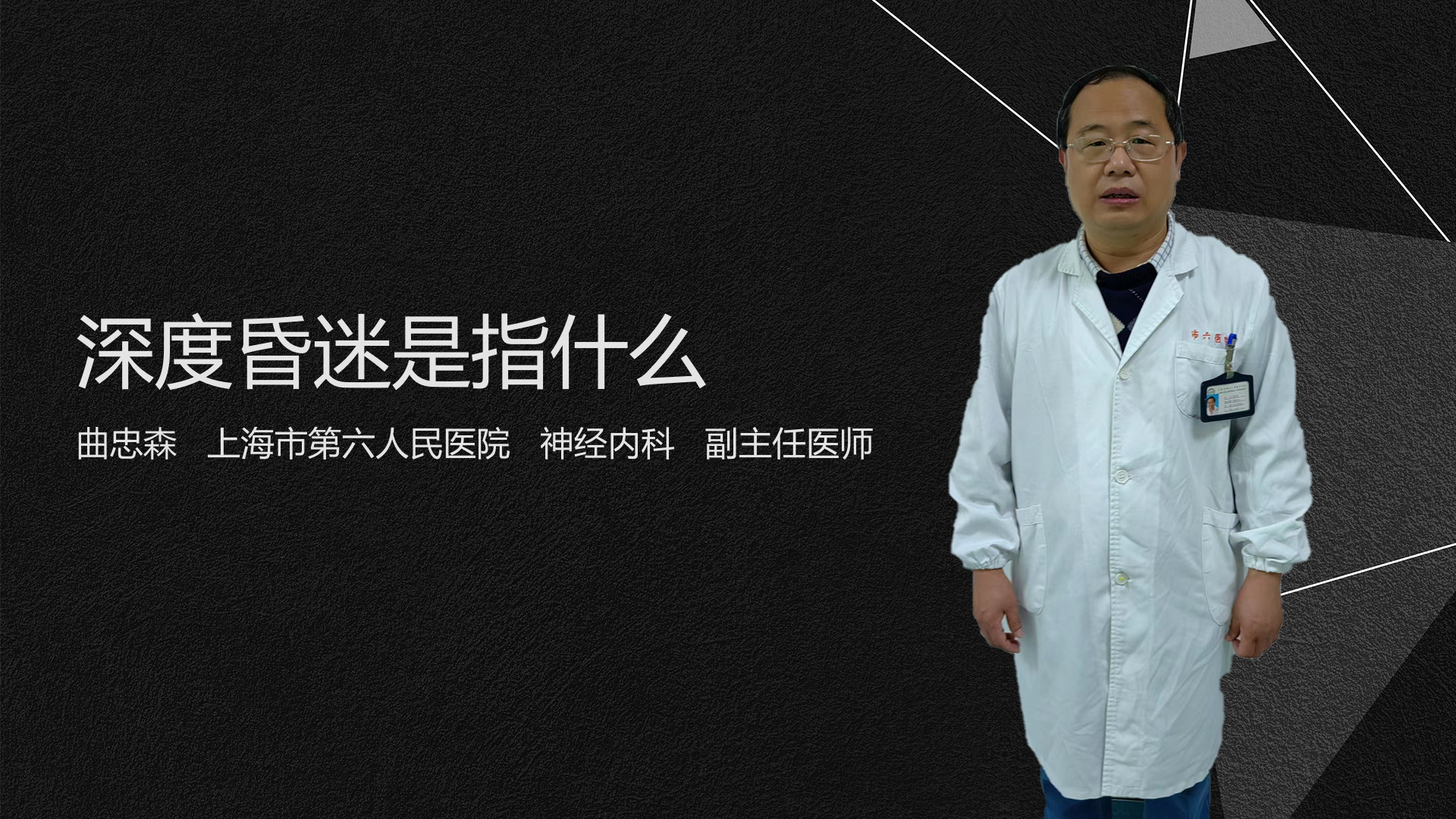 深度昏迷是指什么