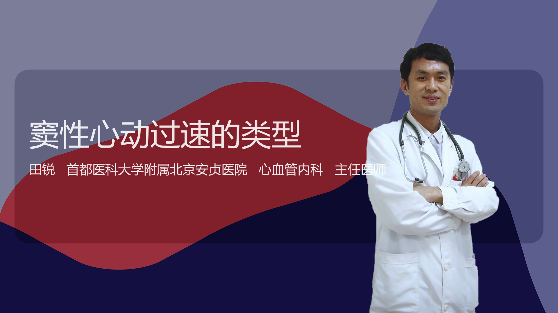 窦性心动过速的类型