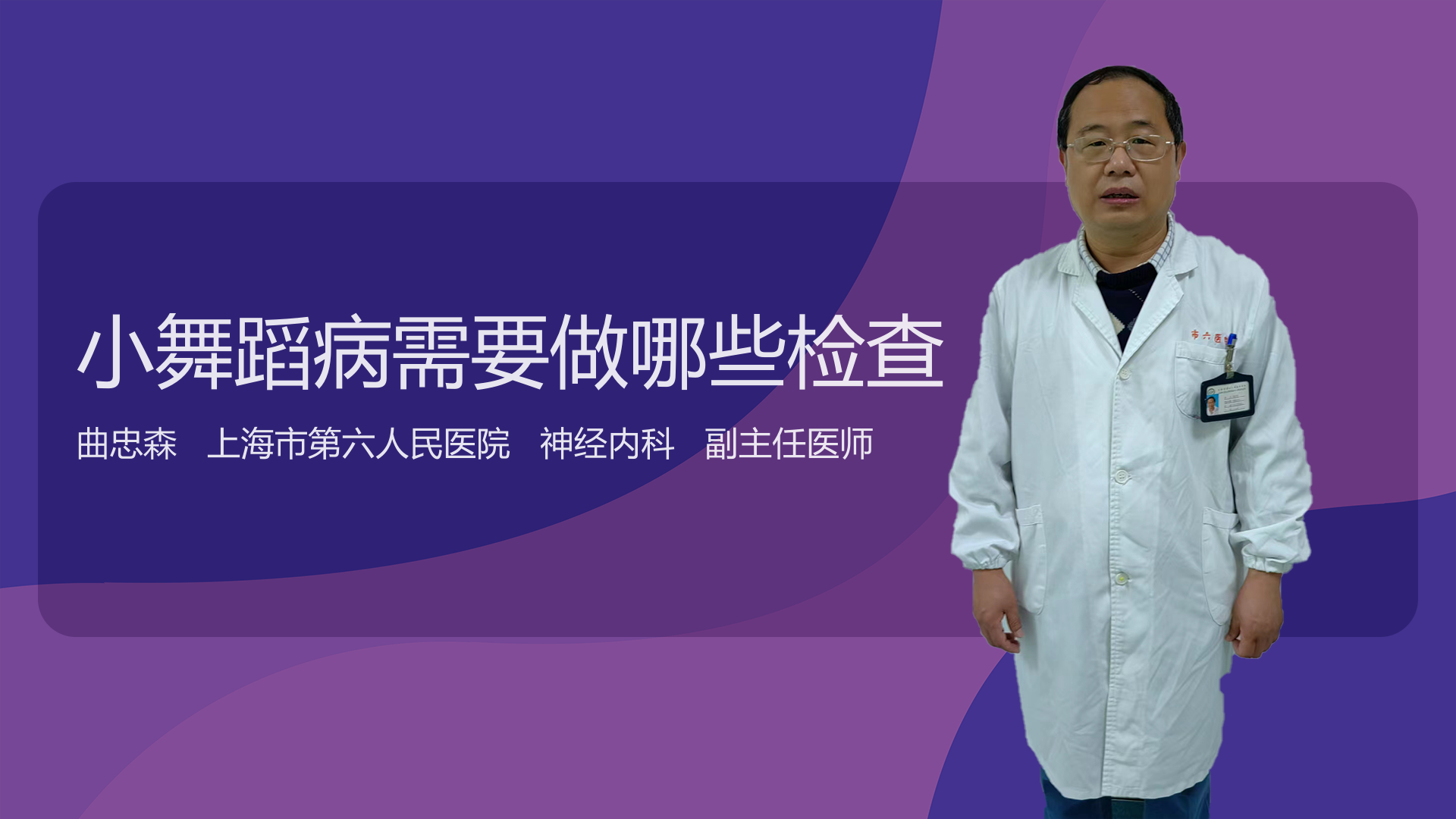 小舞蹈病需要做哪些检查