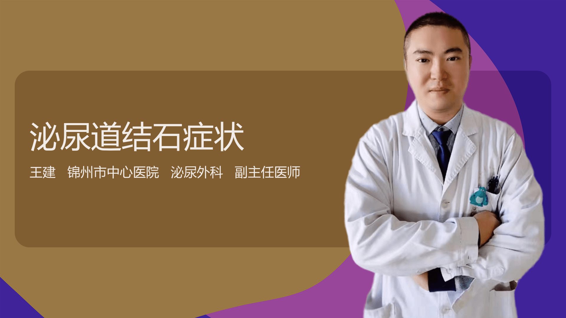 泌尿道结石症状