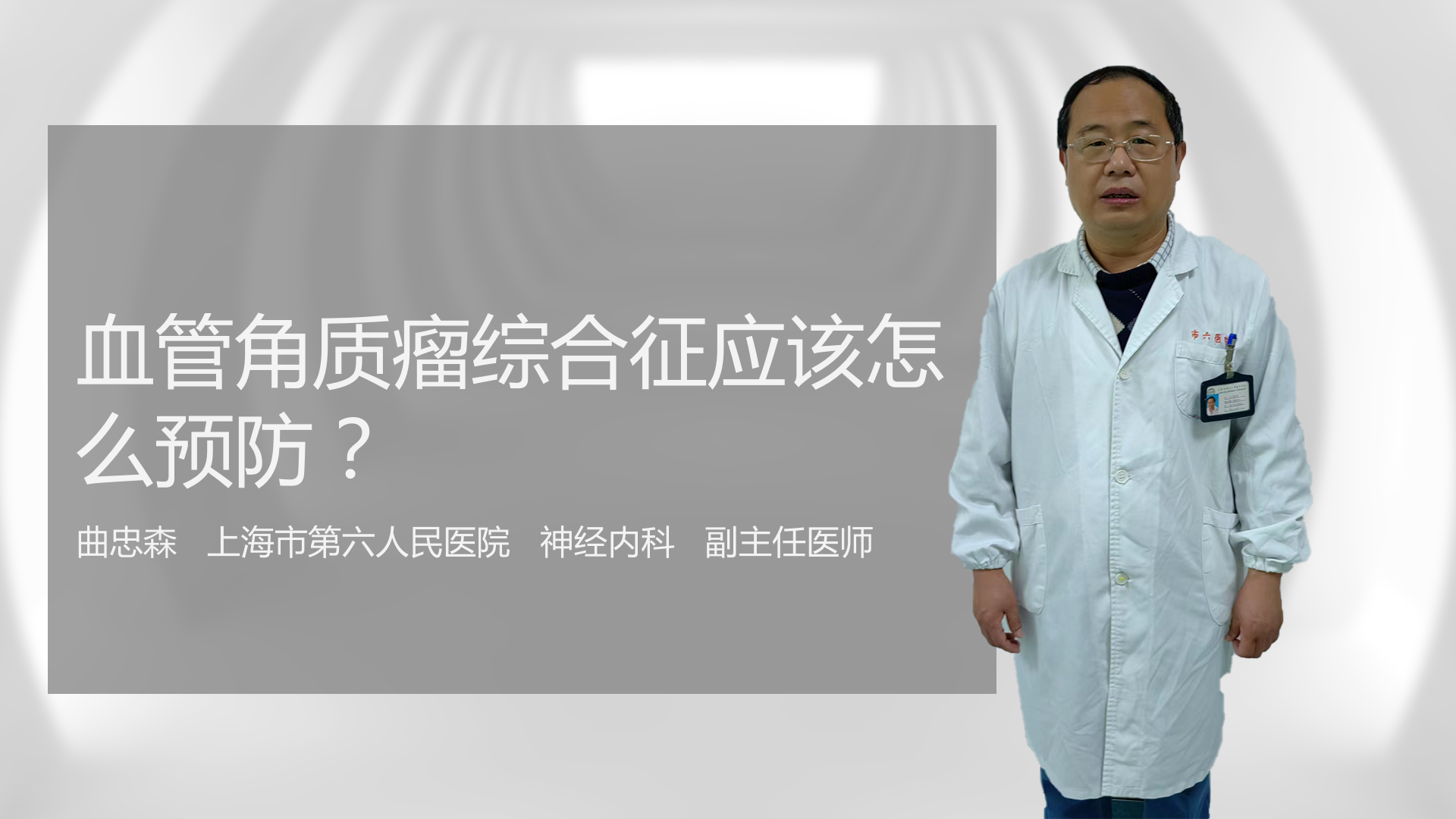 血管角质瘤综合征应该怎么预防