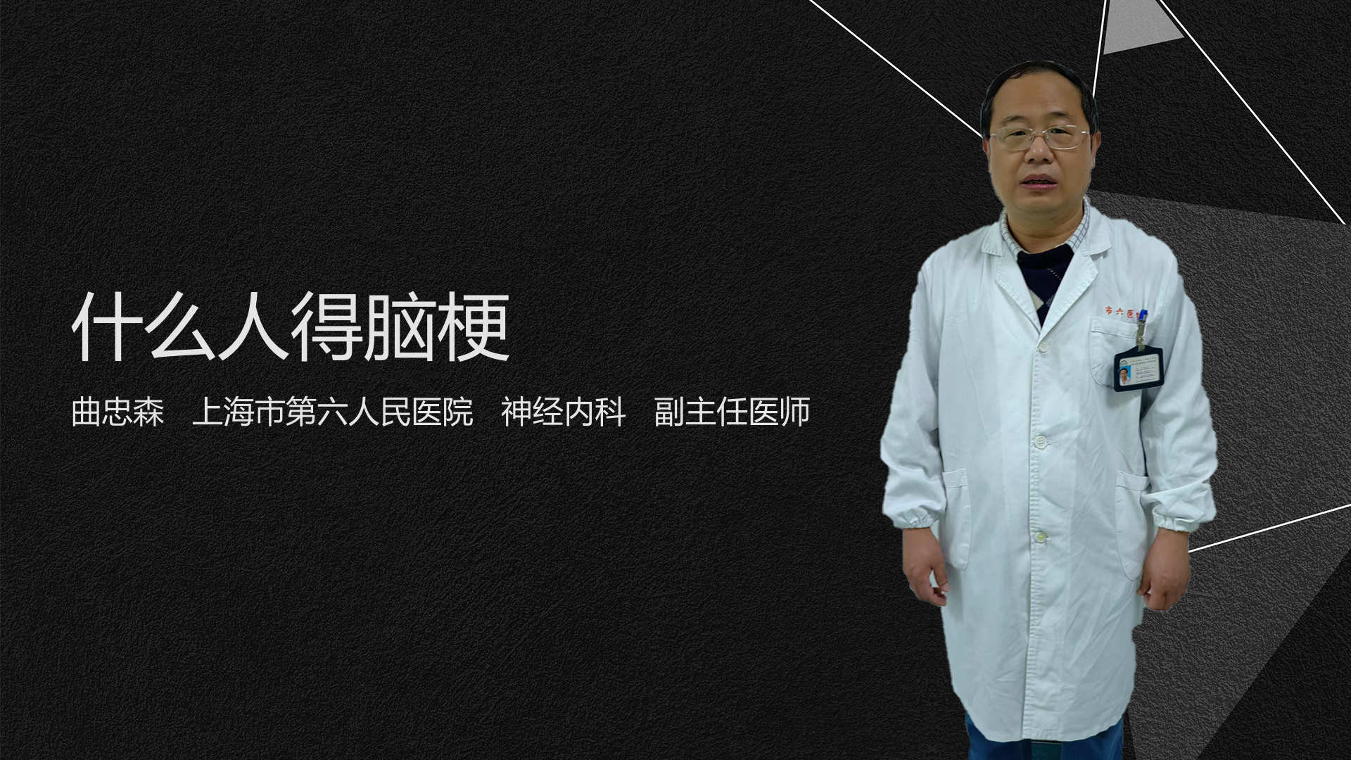 什么人得脑梗