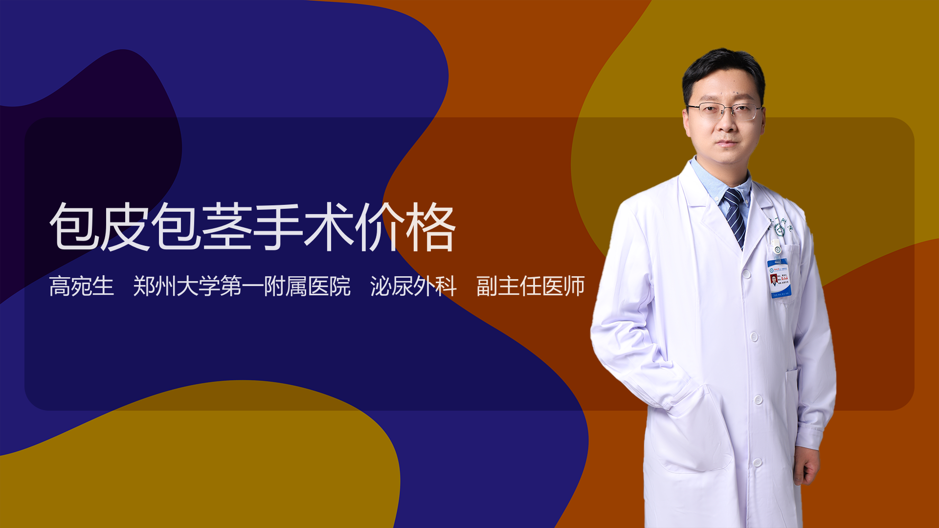 包皮包茎手术价格