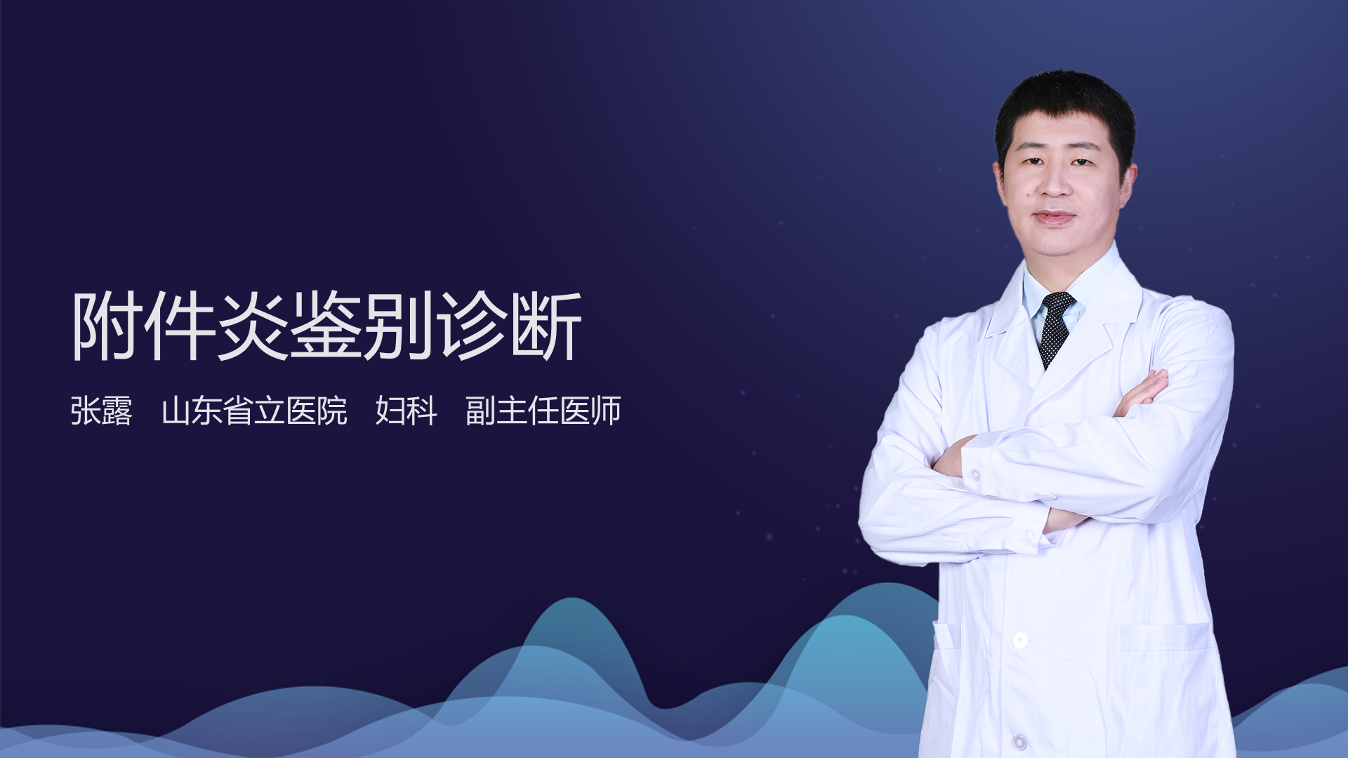 附件炎鉴别诊断