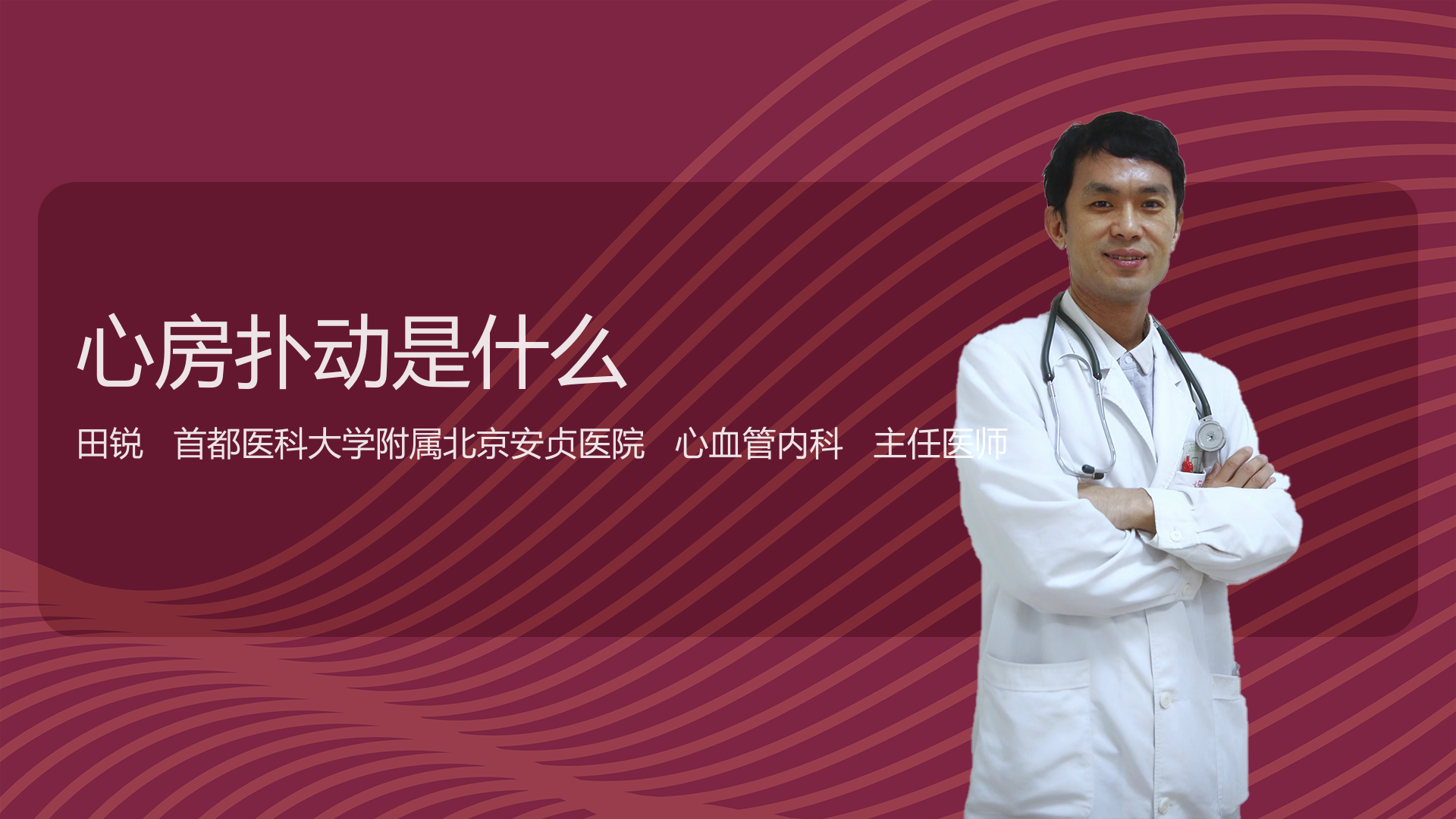 心房扑动是什么