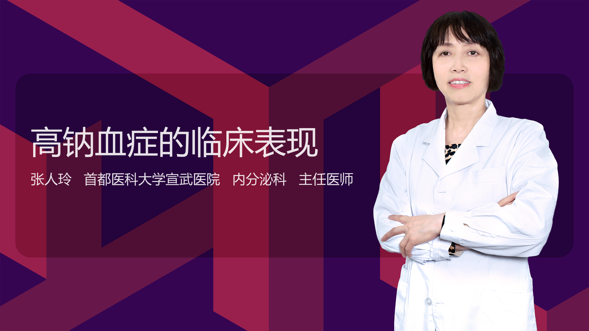 高钠血症的临床表现