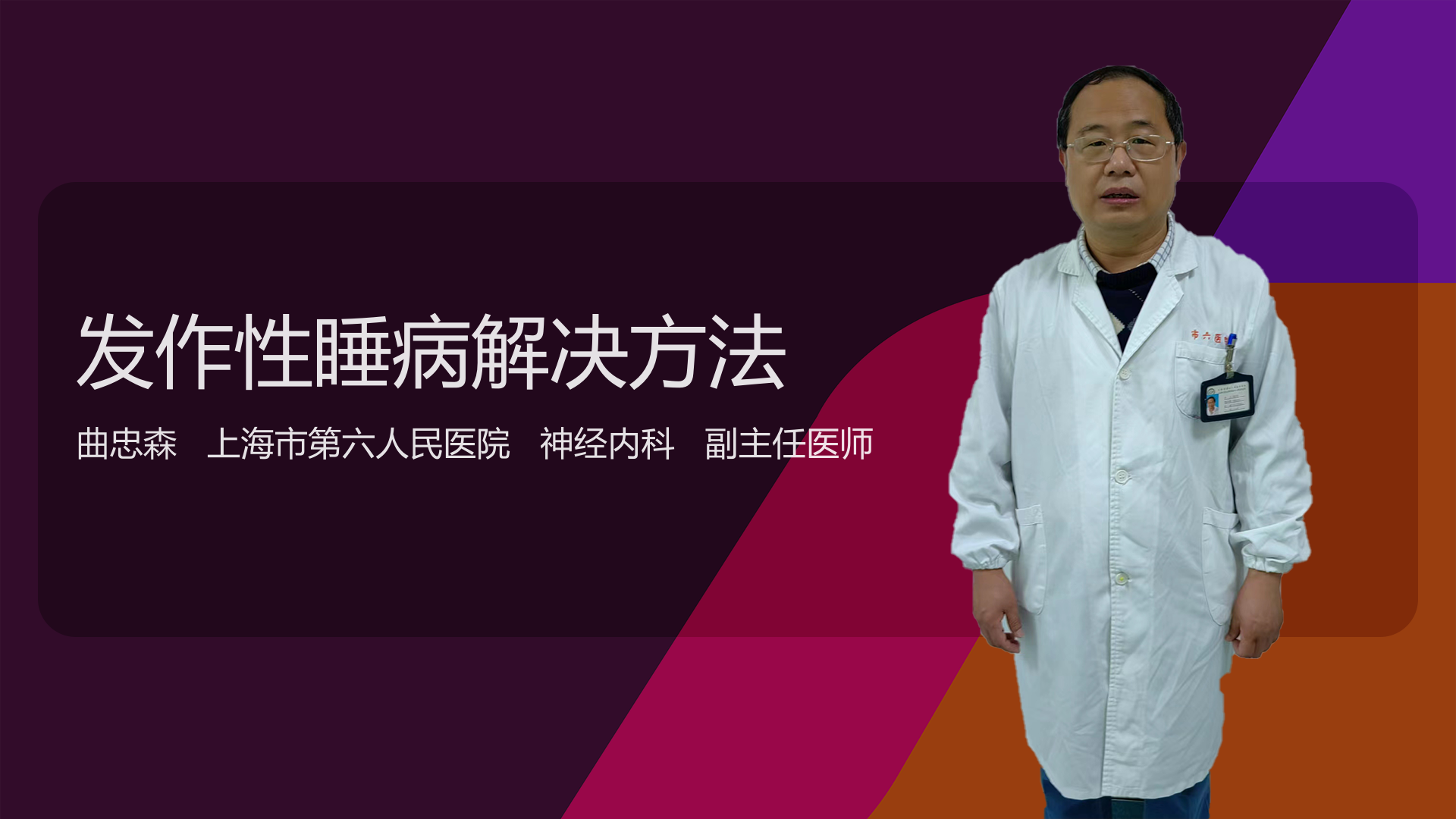 发作性睡病解决方法
