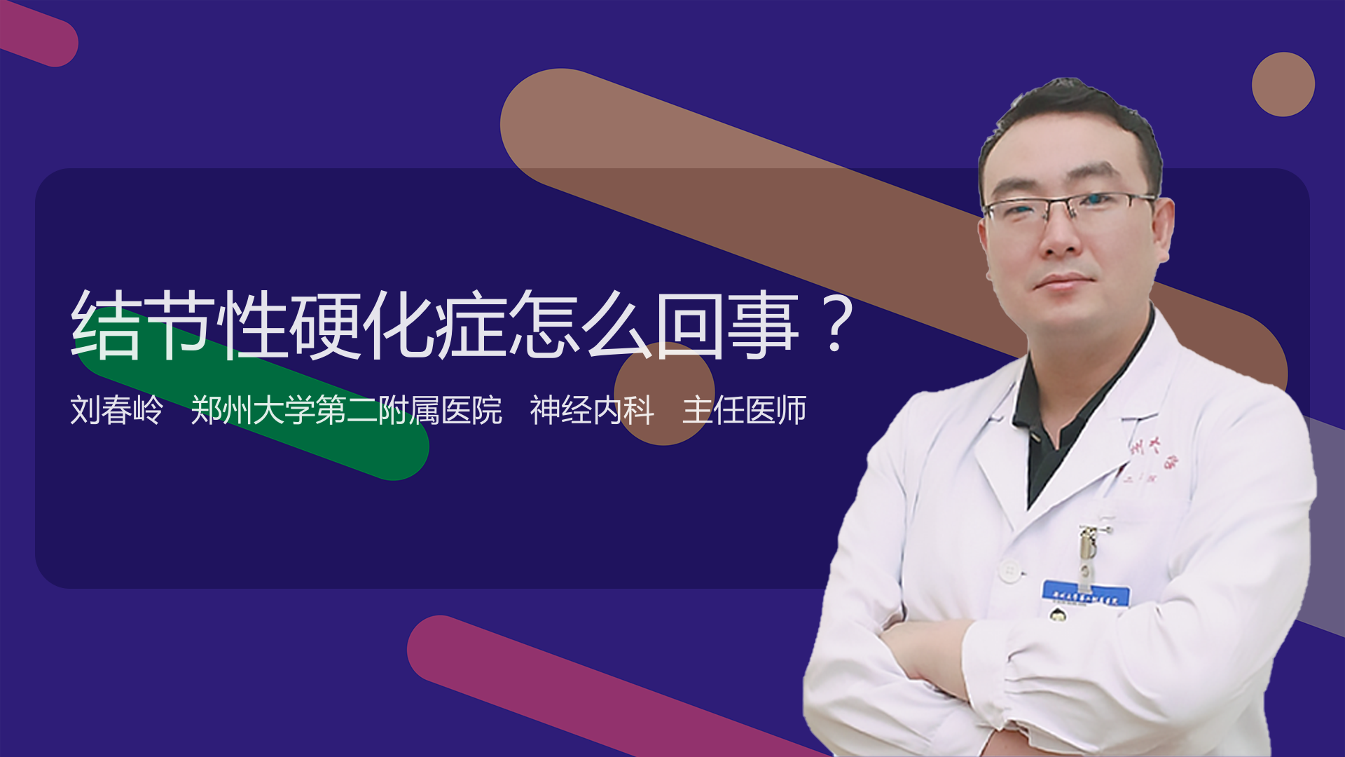 结节性硬化症怎么回事