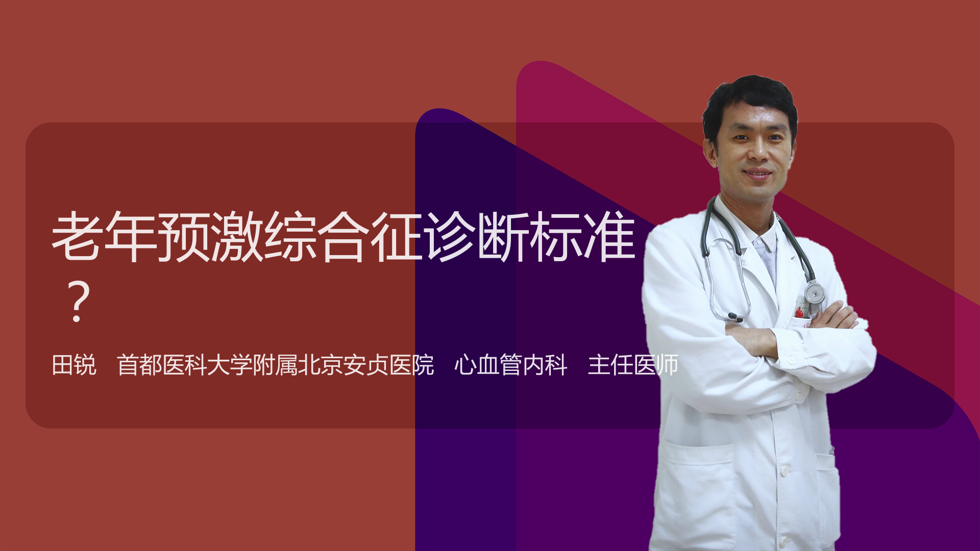 老年预激综合征诊断标准