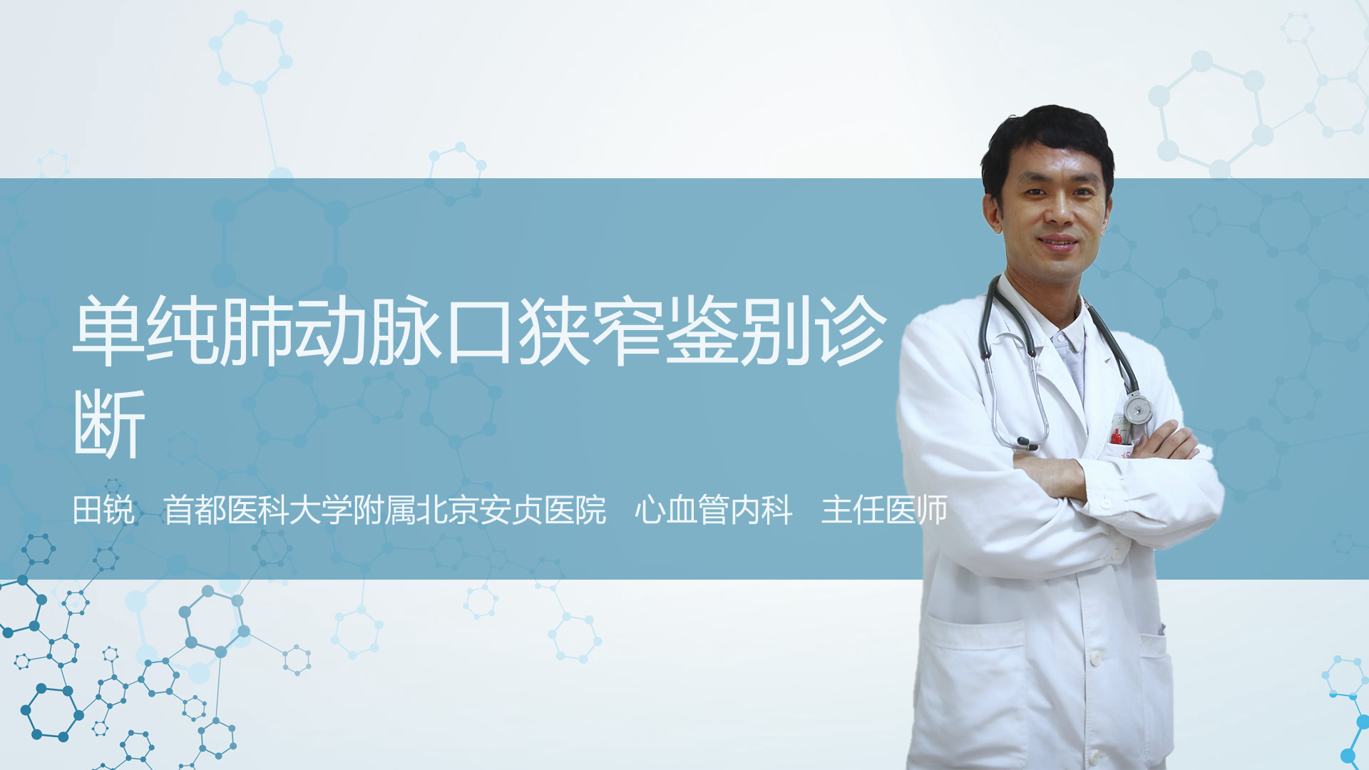 单纯肺动脉口狭窄鉴别诊断