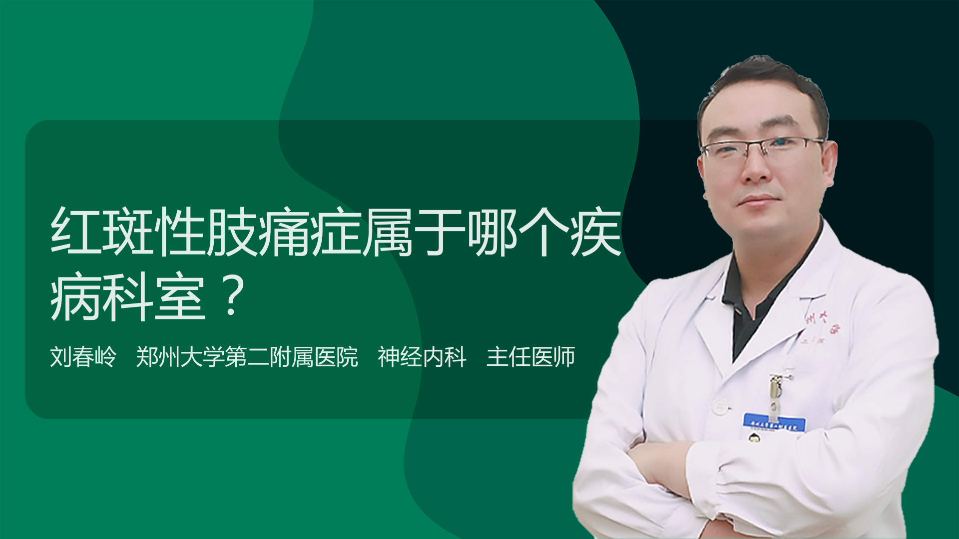 红斑性肢痛症属于哪个疾病科室
