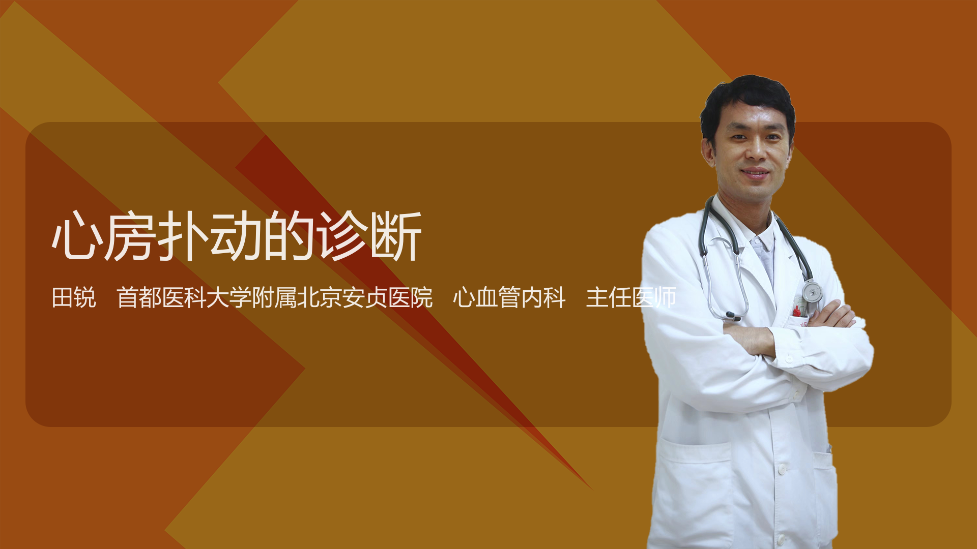心房扑动的诊断