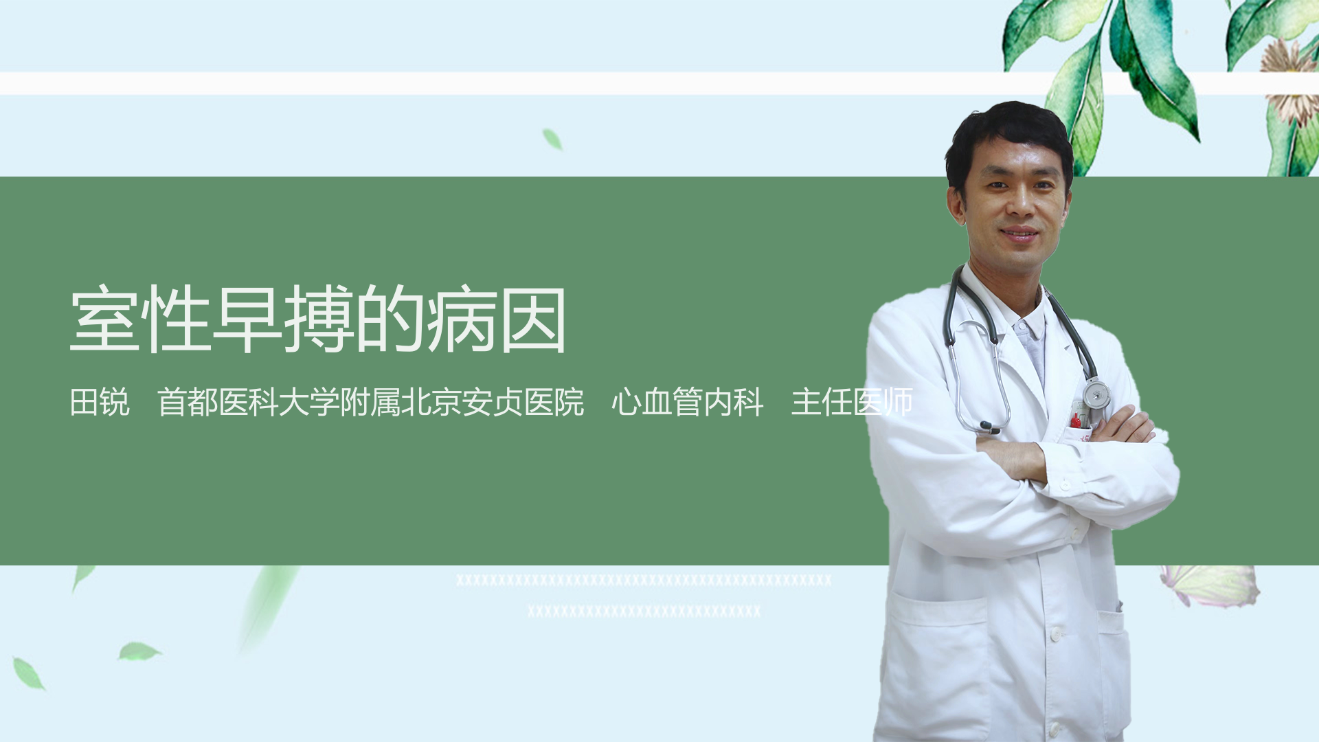 室性早搏的病因