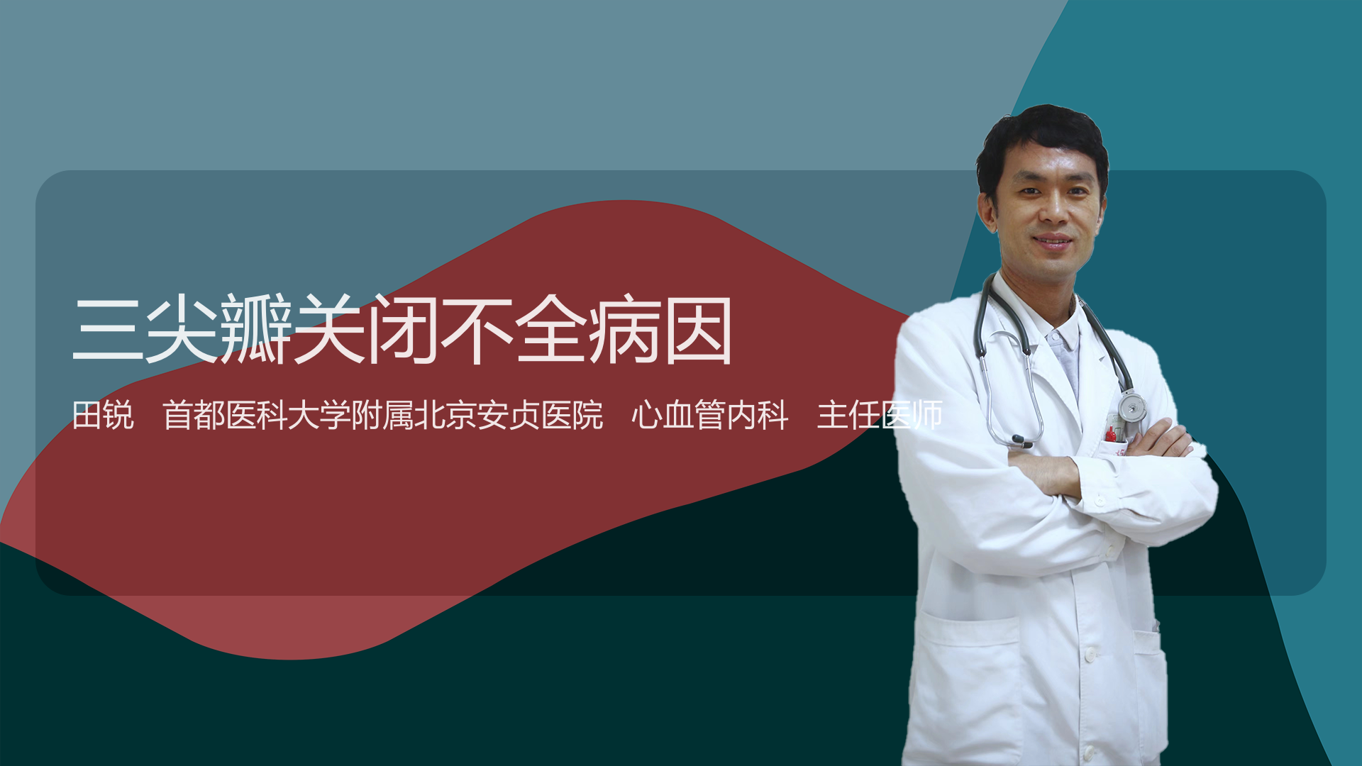 三尖瓣关闭不全病因