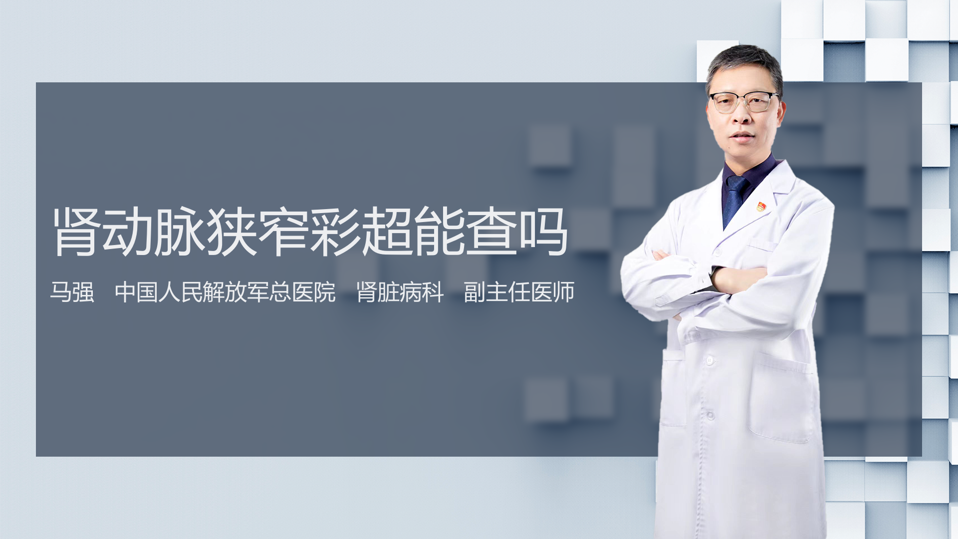 肾动脉狭窄彩超能查吗