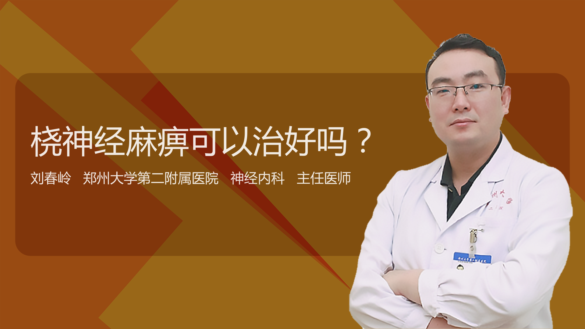 桡神经麻痹可以治好吗