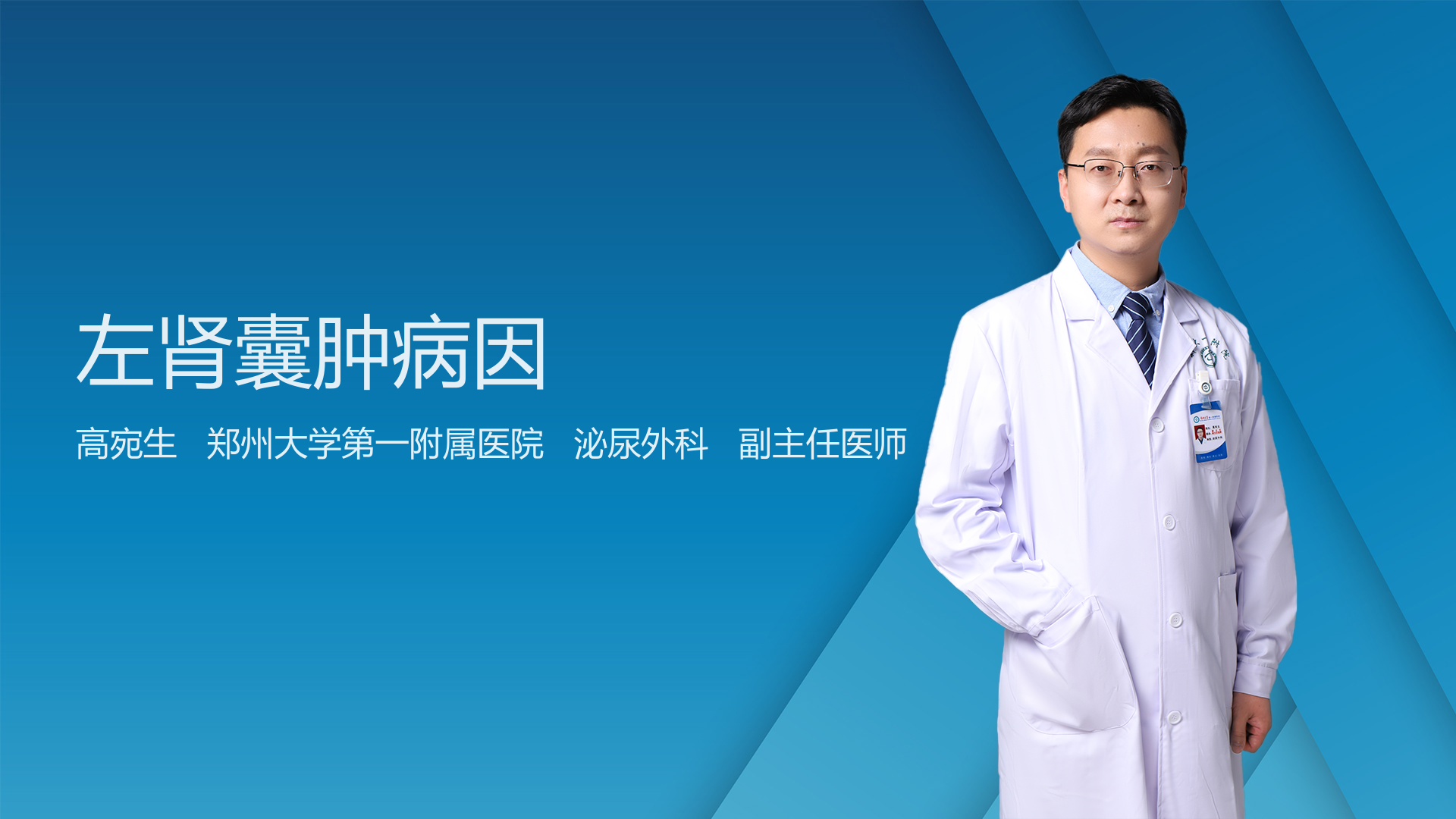 左肾囊肿病因