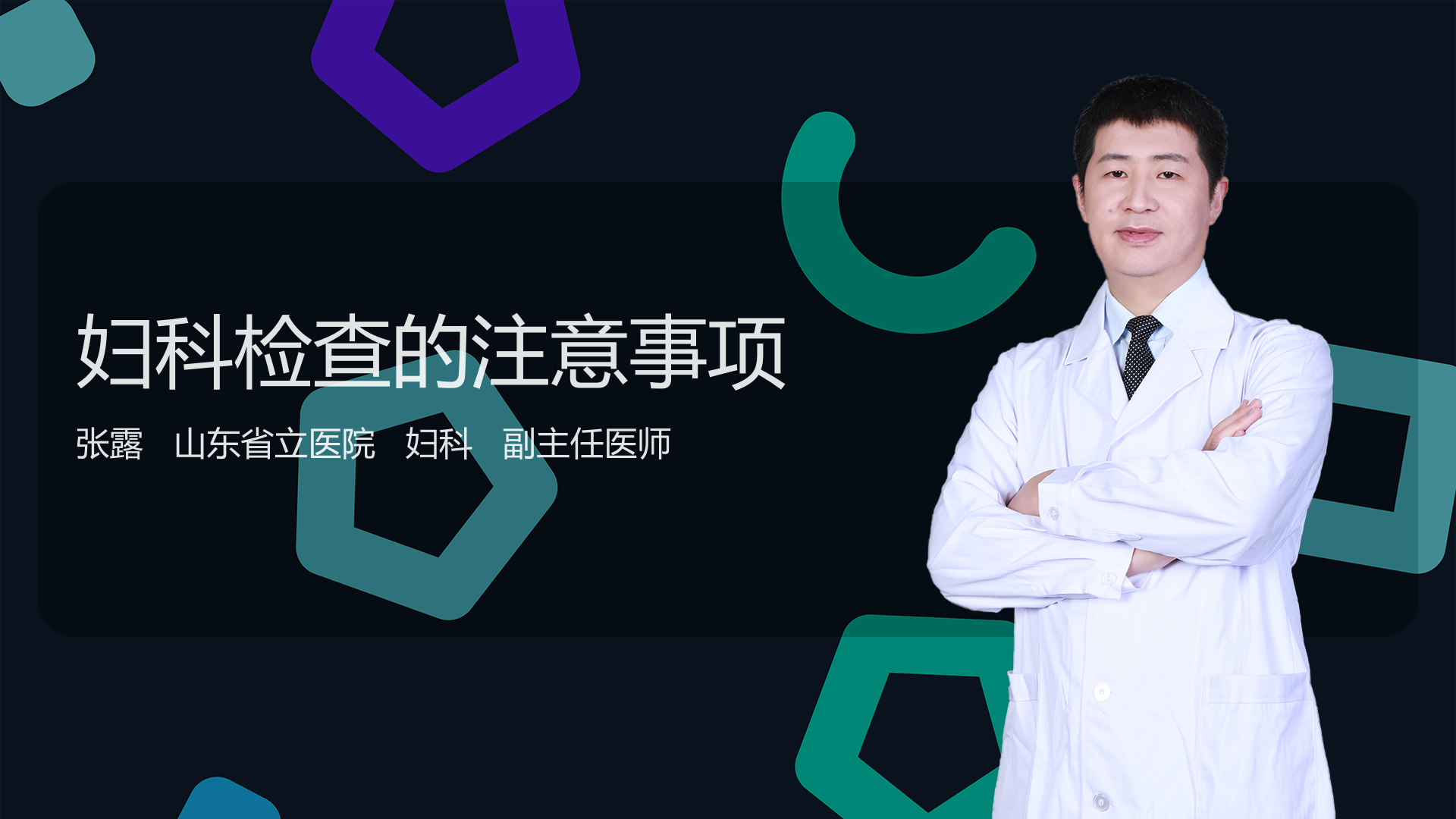 妇科检查的注意事项