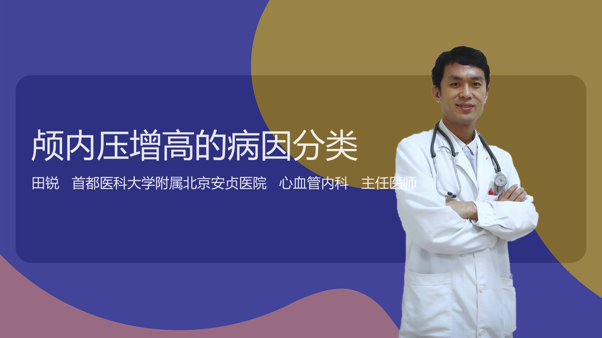 颅内压增高的病因分类