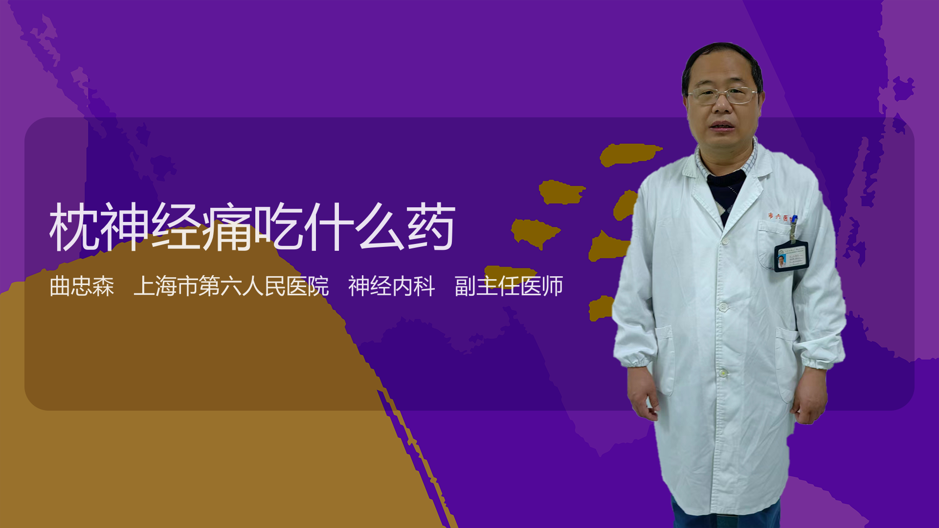 枕神经痛吃什么药