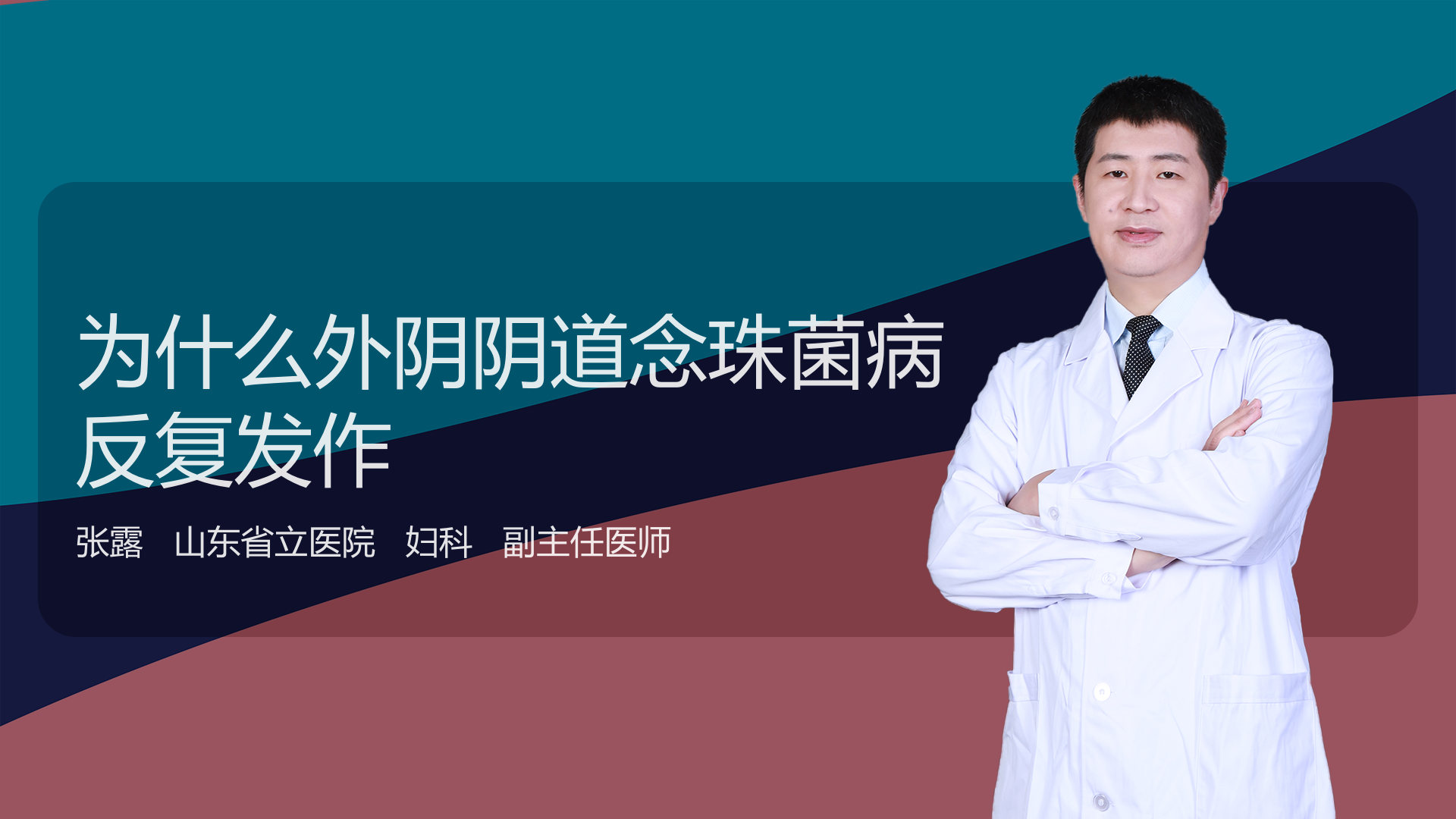 为什么外阴阴道念珠菌病反复发作