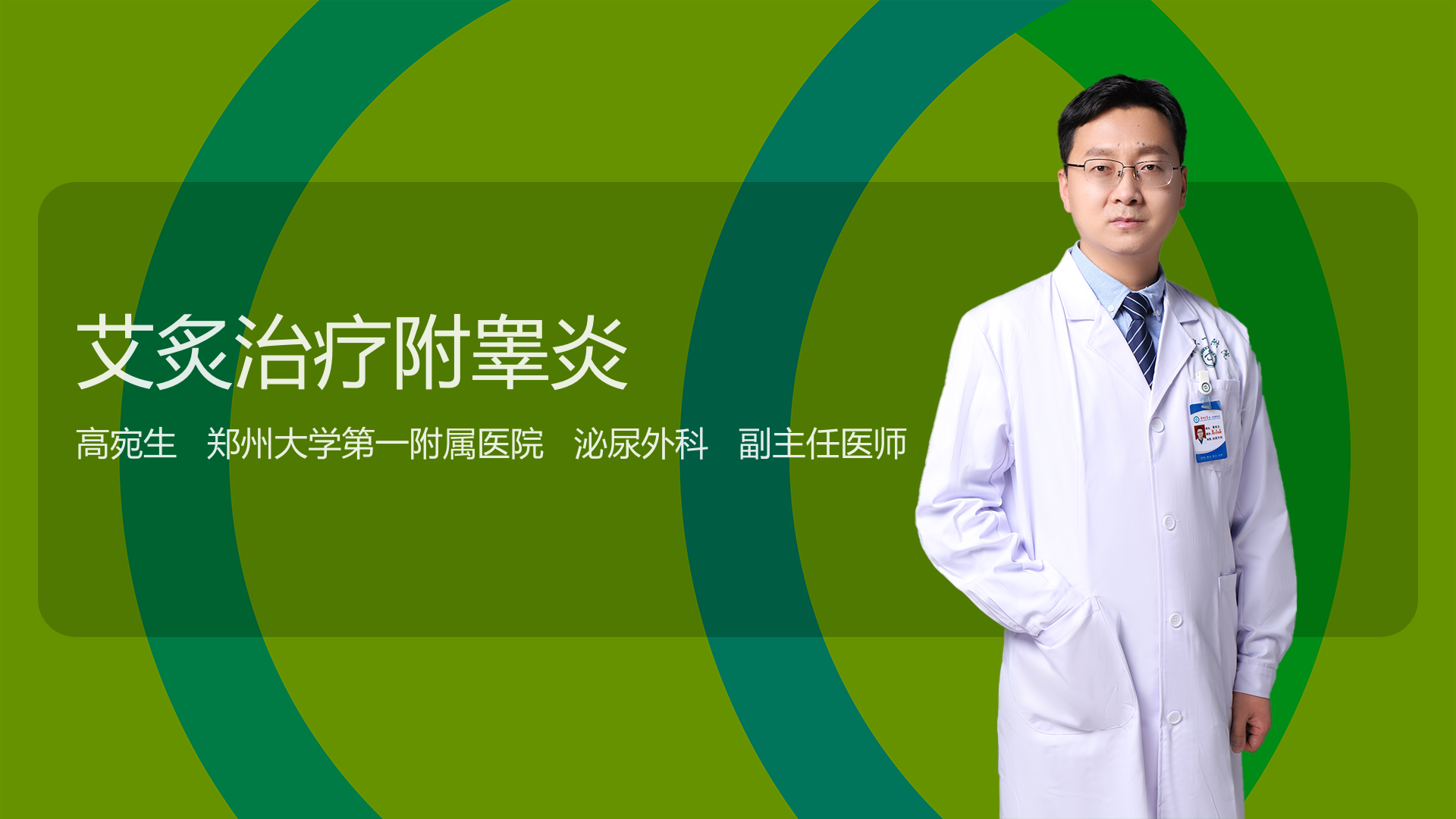 艾炙治疗附睾炎