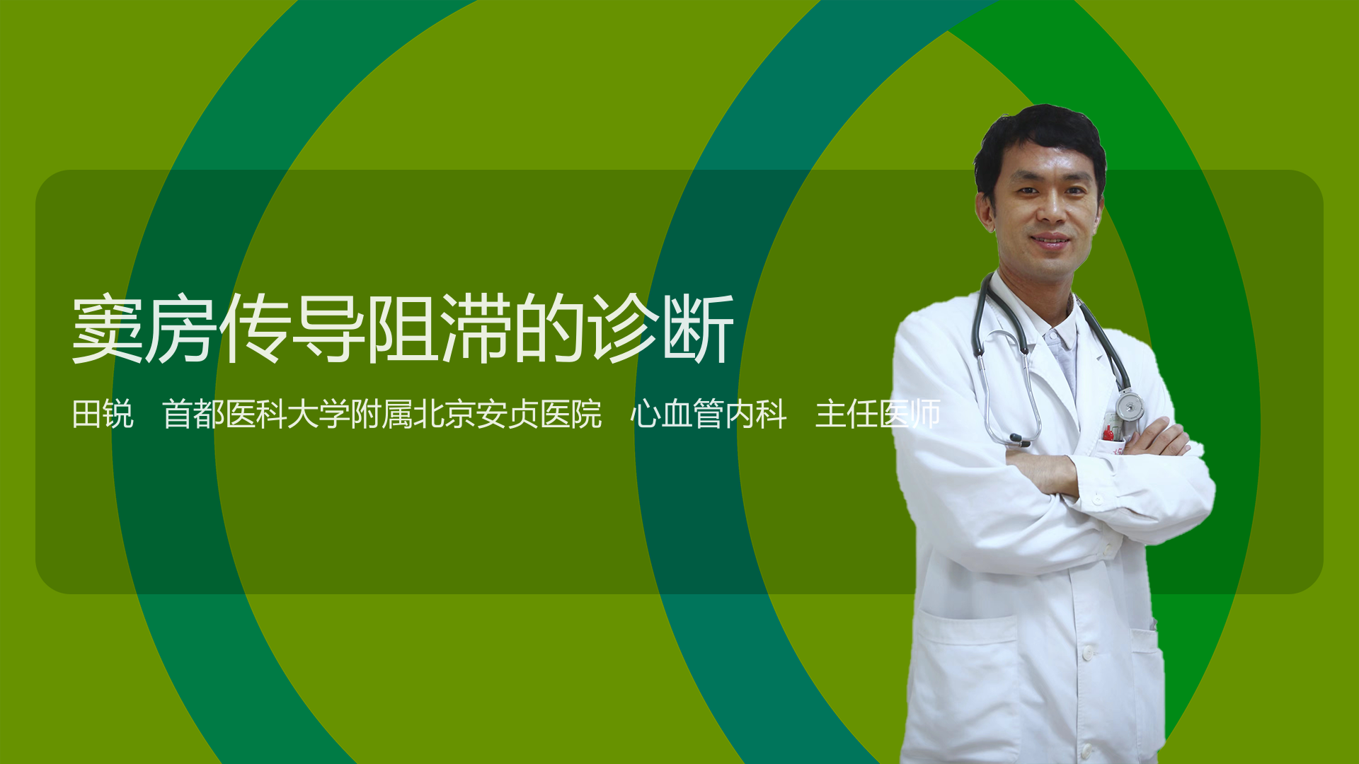 窦房传导阻滞的诊断