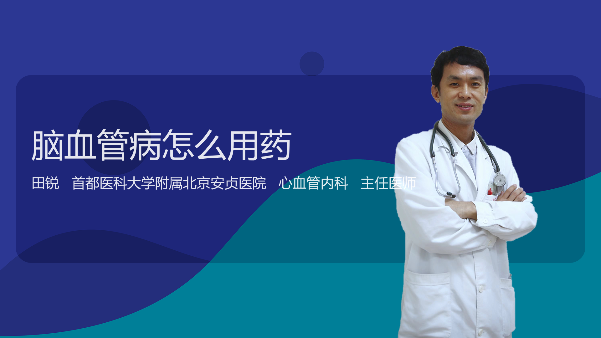 脑血管病怎么用药