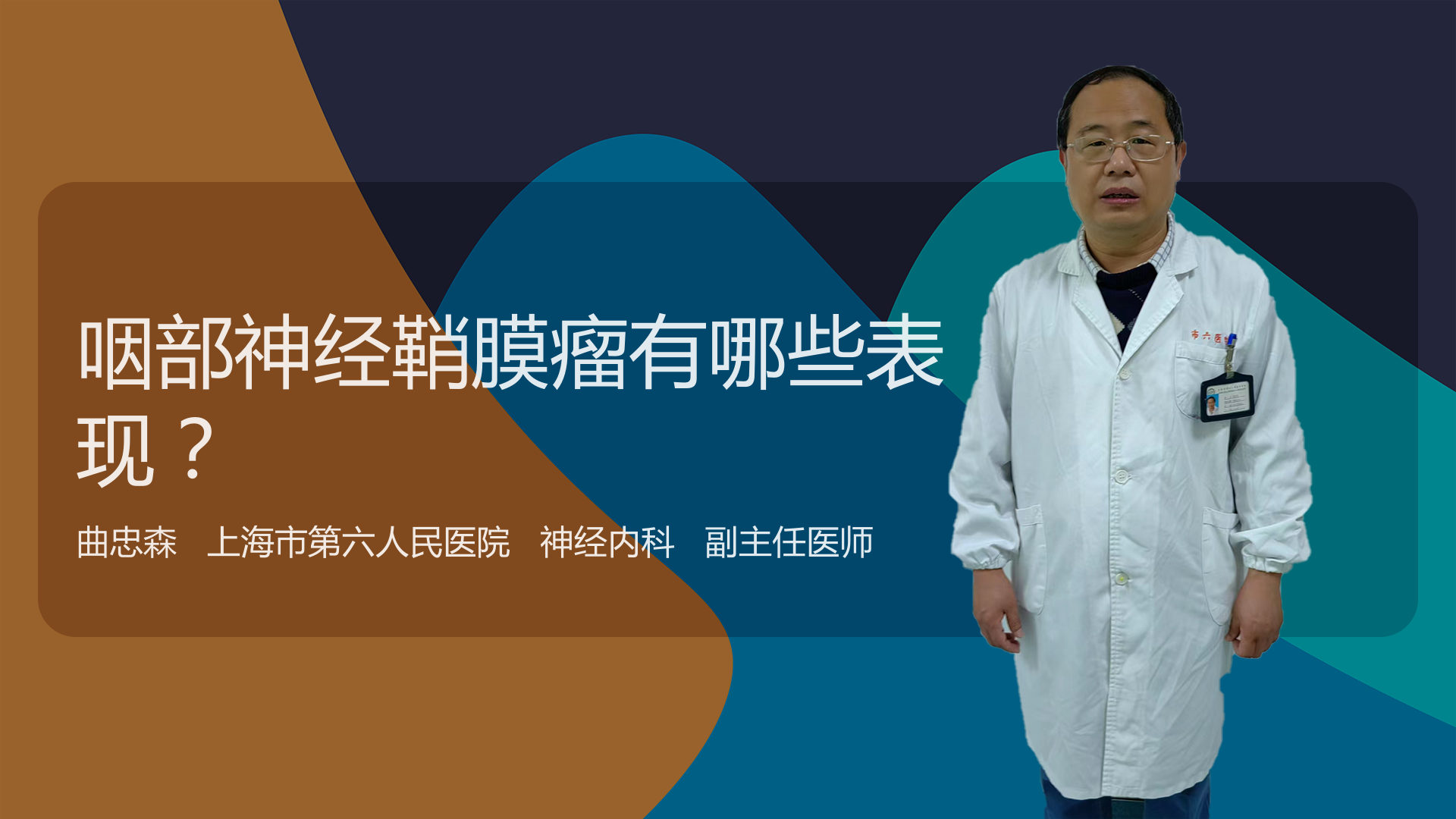 咽部神经鞘膜瘤有哪些表现