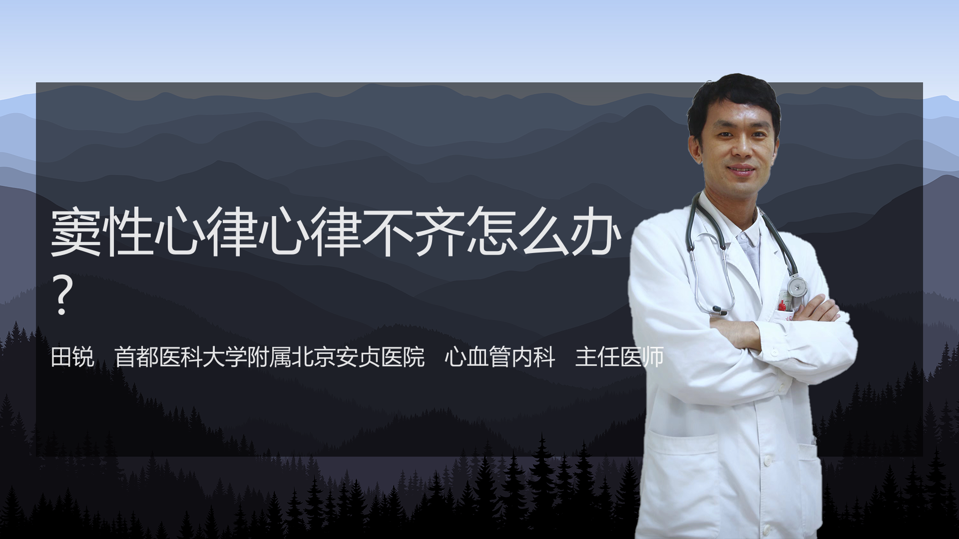 窦性心律心律不齐怎么办