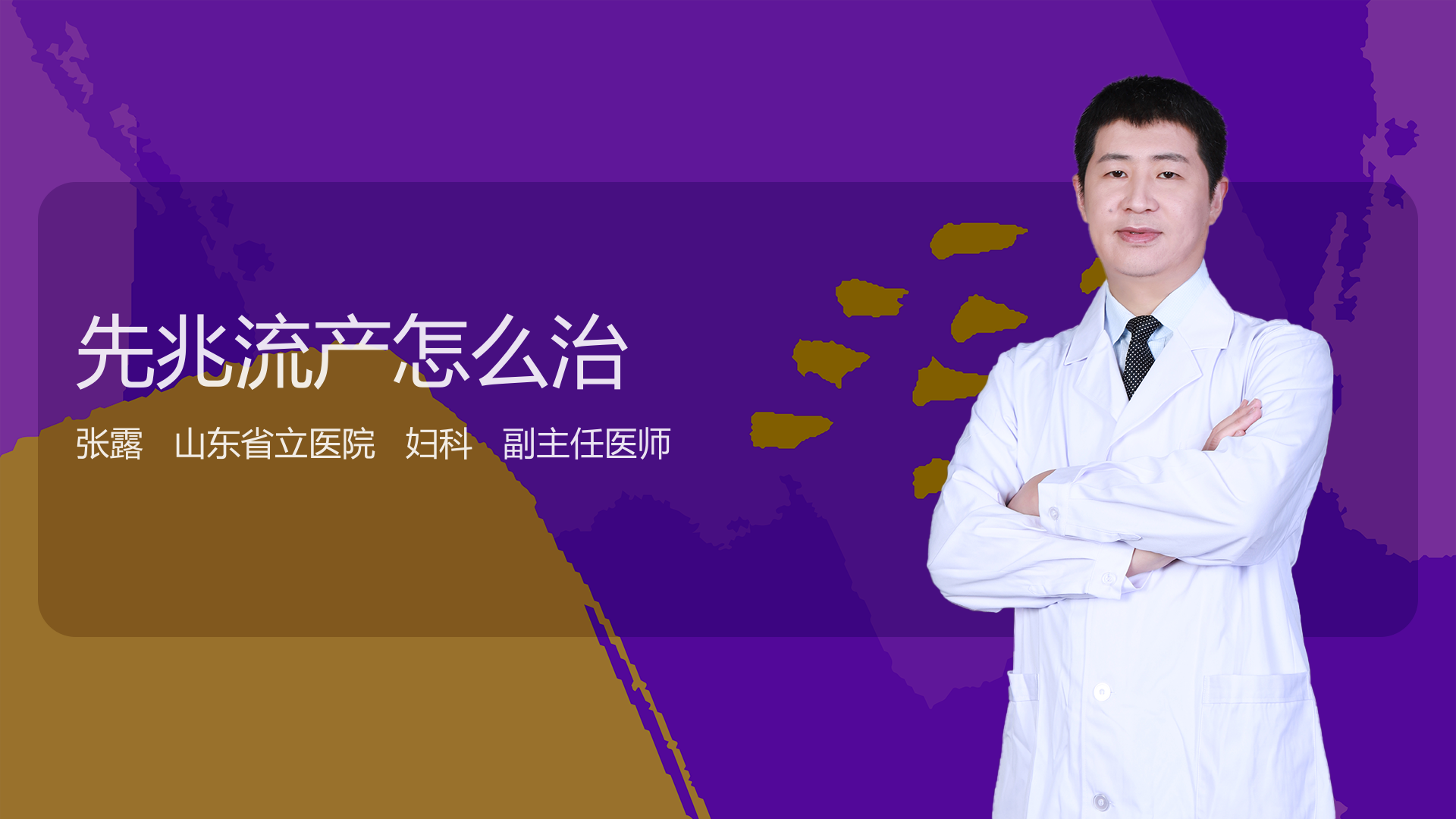 先兆流产怎么治