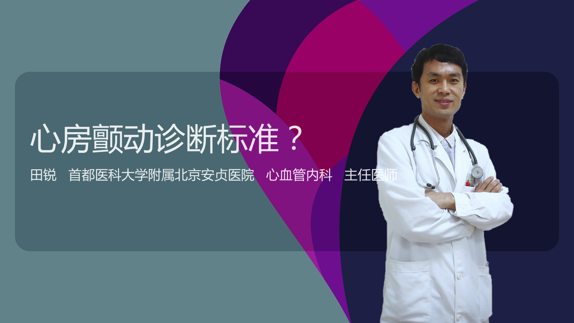 心房颤动诊断标准