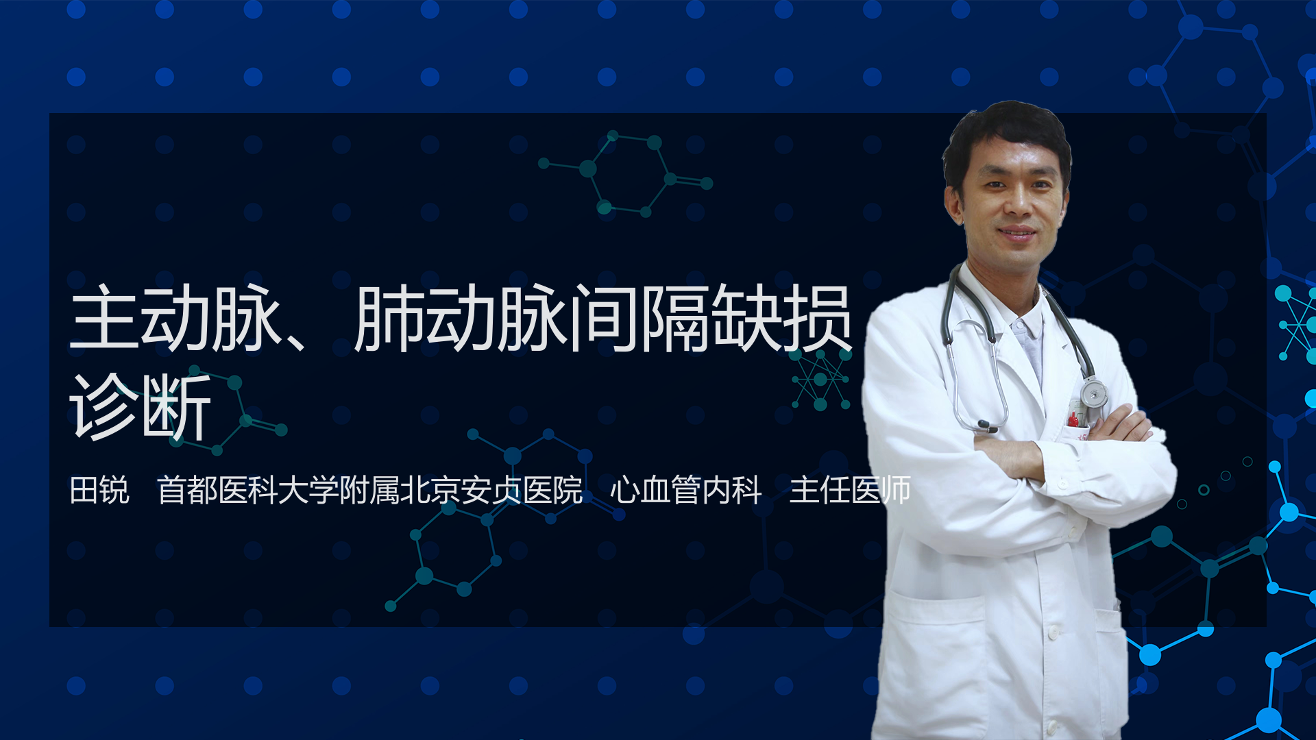 主动脉、肺动脉间隔缺损诊断