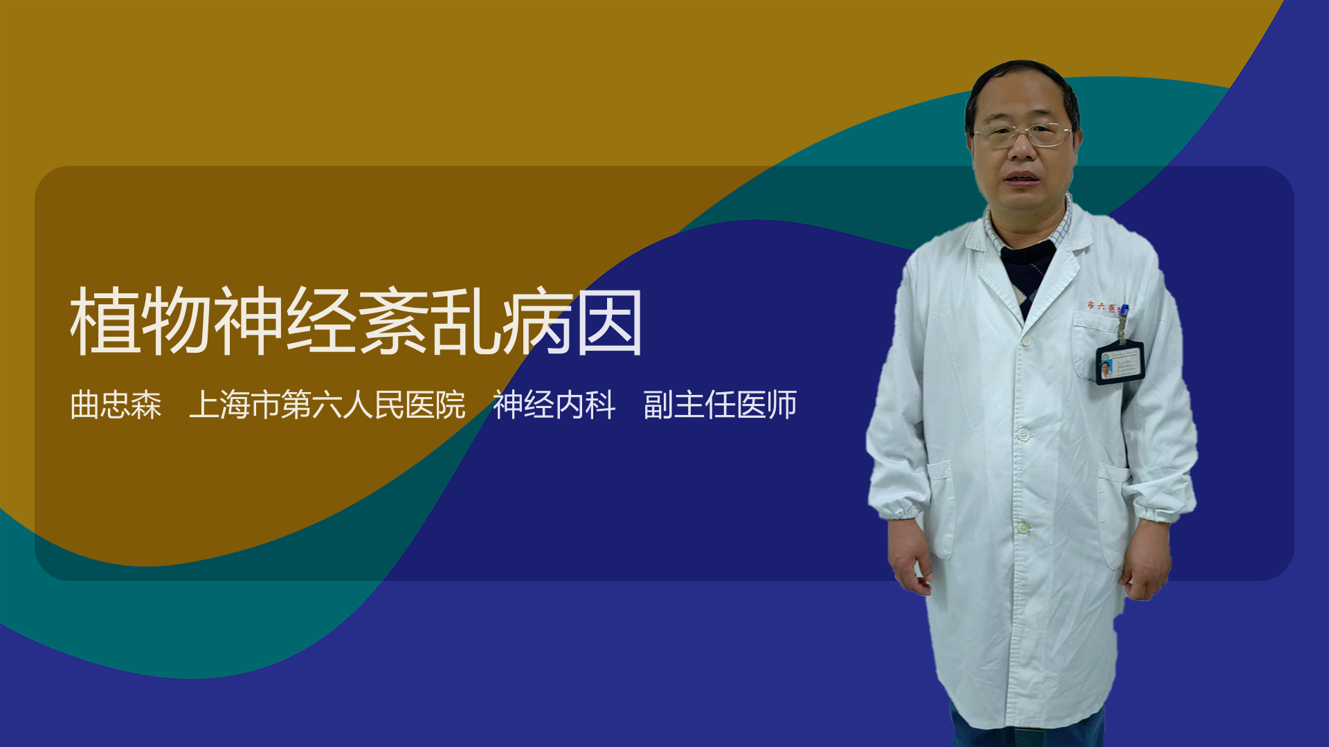 植物神经紊乱病因
