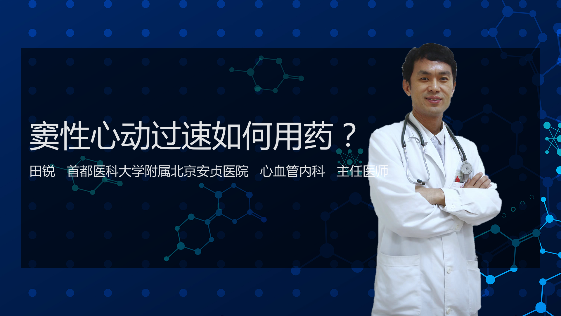 窦性心动过速如何用药