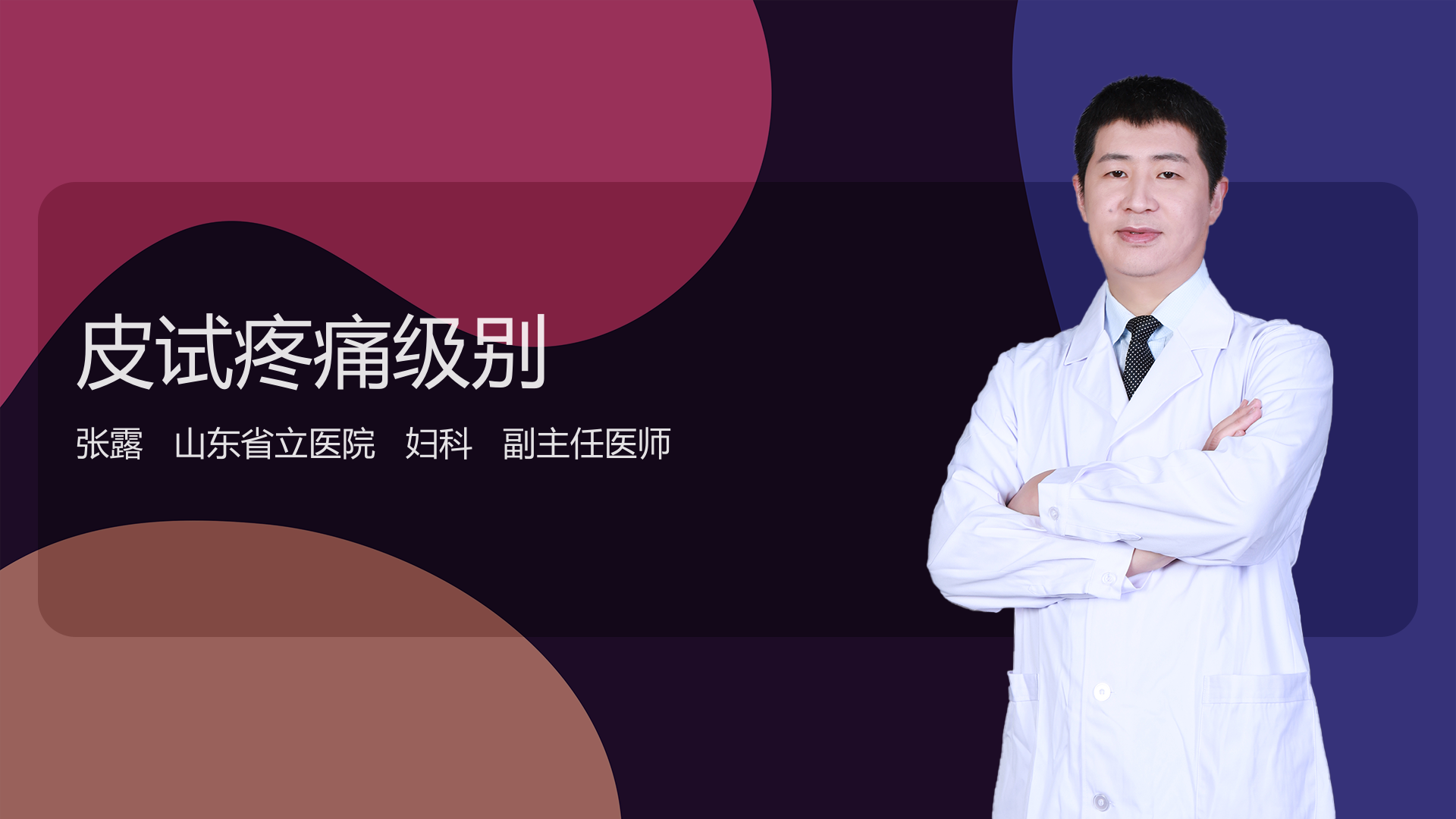 皮试疼痛级别