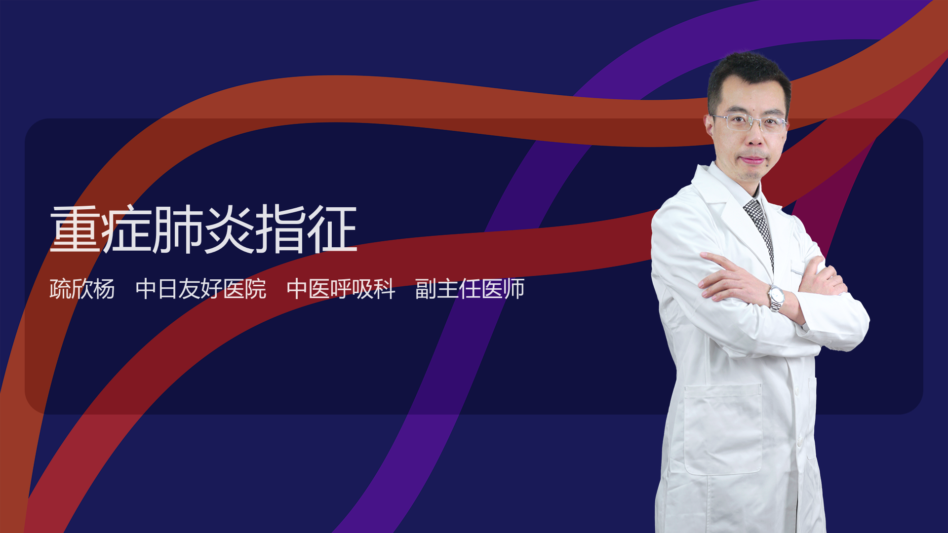 重症肺炎指征